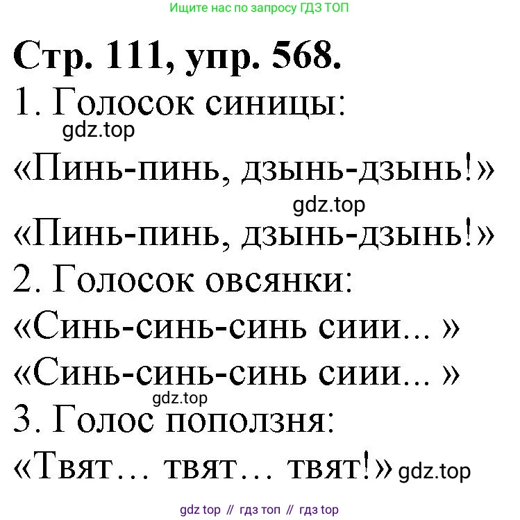 Русский язык, 7 класс Учебник, авторы: Баранов Михаил Трофимович, Ладыженская Таиса Алексеевна, Тростенцова Лидия Александровна, Ладыженская Наталия Вениаминовна, Александрова Ольга Макаровна, Дейкина Алевтина Дмитриевна, Антонова Любовь Геннадиевна, Григорян Лариса Трофимовна, Кулибаба Иван Иванович, издательство Просвещение, Москва, 2023, зелёного цвета, Часть 2, страница 111, номер 568, Решение 1 (2024-2027)