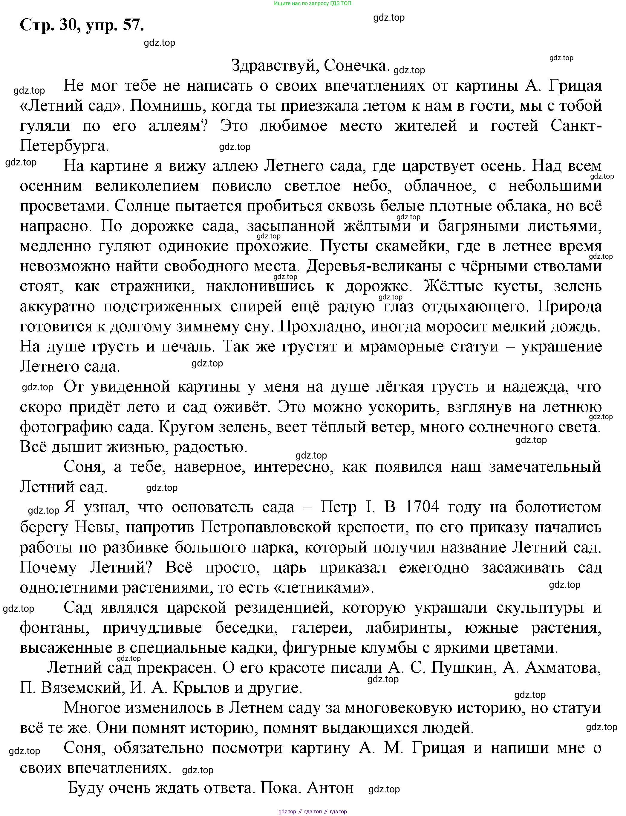Русский язык, 7 класс Учебник, авторы: Баранов Михаил Трофимович, Ладыженская Таиса Алексеевна, Тростенцова Лидия Александровна, Ладыженская Наталия Вениаминовна, Александрова Ольга Макаровна, Дейкина Алевтина Дмитриевна, Антонова Любовь Геннадиевна, Григорян Лариса Трофимовна, Кулибаба Иван Иванович, издательство Просвещение, Москва, 2023, зелёного цвета, Часть 1, страница 30, номер 57, Решение 1 (2024-2027)