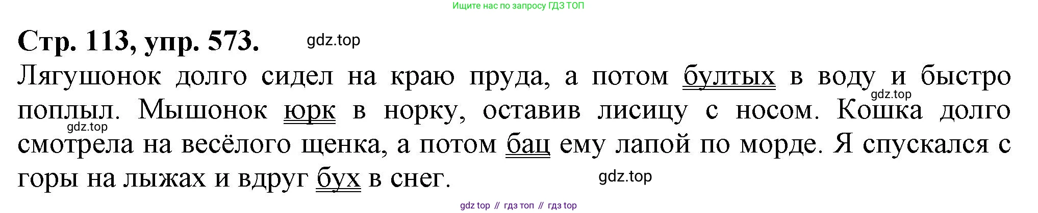 Русский язык, 7 класс Учебник, авторы: Баранов Михаил Трофимович, Ладыженская Таиса Алексеевна, Тростенцова Лидия Александровна, Ладыженская Наталия Вениаминовна, Александрова Ольга Макаровна, Дейкина Алевтина Дмитриевна, Антонова Любовь Геннадиевна, Григорян Лариса Трофимовна, Кулибаба Иван Иванович, издательство Просвещение, Москва, 2023, зелёного цвета, Часть 2, страница 113, номер 573, Решение 1 (2024-2027)
