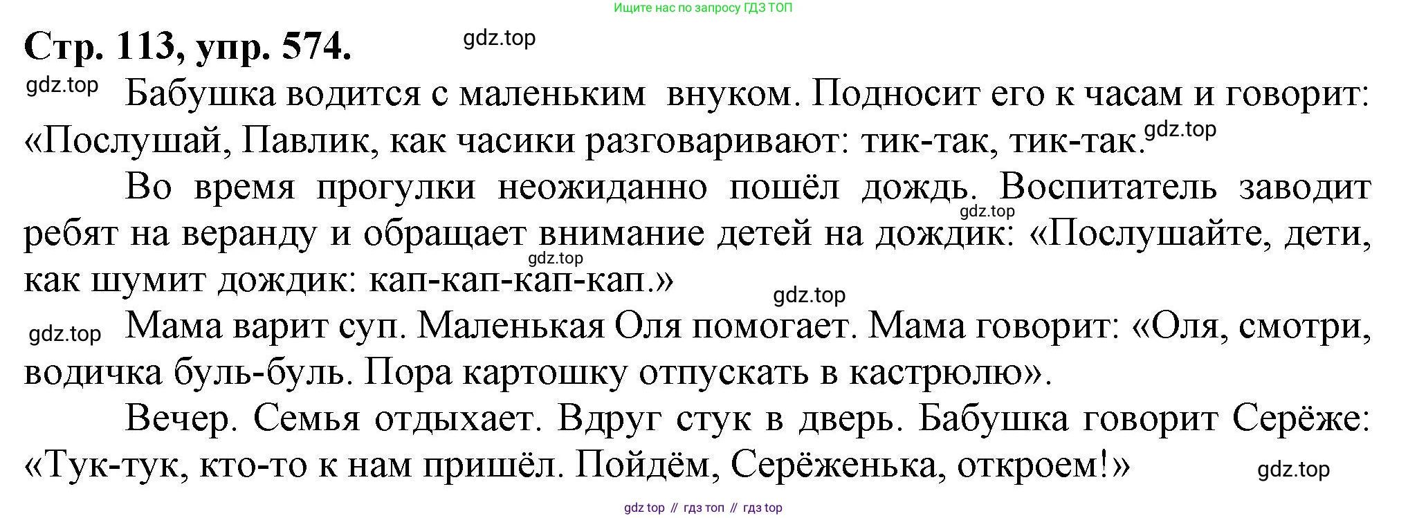 Русский язык, 7 класс Учебник, авторы: Баранов Михаил Трофимович, Ладыженская Таиса Алексеевна, Тростенцова Лидия Александровна, Ладыженская Наталия Вениаминовна, Александрова Ольга Макаровна, Дейкина Алевтина Дмитриевна, Антонова Любовь Геннадиевна, Григорян Лариса Трофимовна, Кулибаба Иван Иванович, издательство Просвещение, Москва, 2023, зелёного цвета, Часть 2, страница 113, номер 574, Решение 1 (2024-2027)