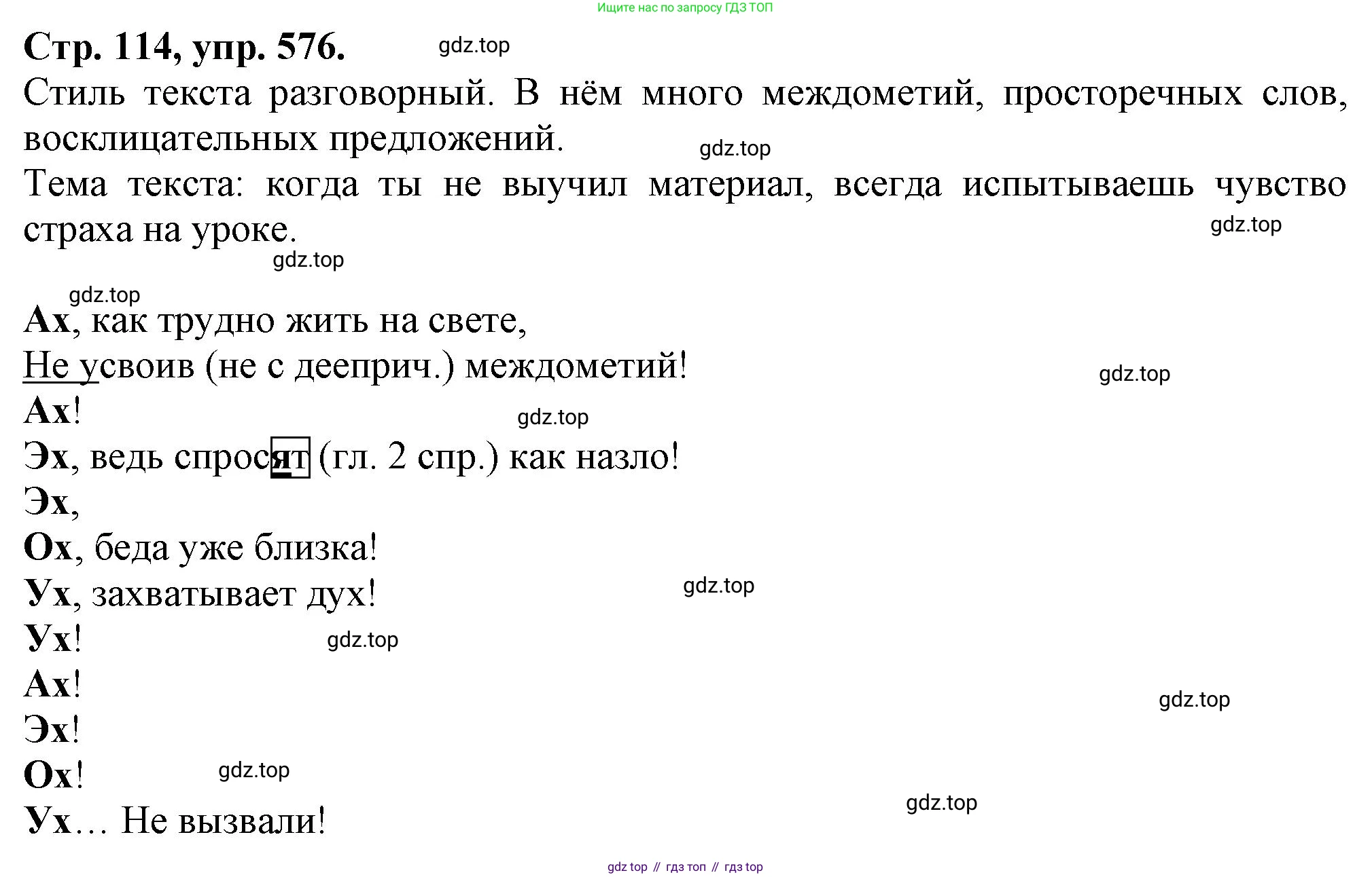 Русский язык, 7 класс Учебник, авторы: Баранов Михаил Трофимович, Ладыженская Таиса Алексеевна, Тростенцова Лидия Александровна, Ладыженская Наталия Вениаминовна, Александрова Ольга Макаровна, Дейкина Алевтина Дмитриевна, Антонова Любовь Геннадиевна, Григорян Лариса Трофимовна, Кулибаба Иван Иванович, издательство Просвещение, Москва, 2023, зелёного цвета, Часть 2, страница 114, номер 576, Решение 1 (2024-2027)