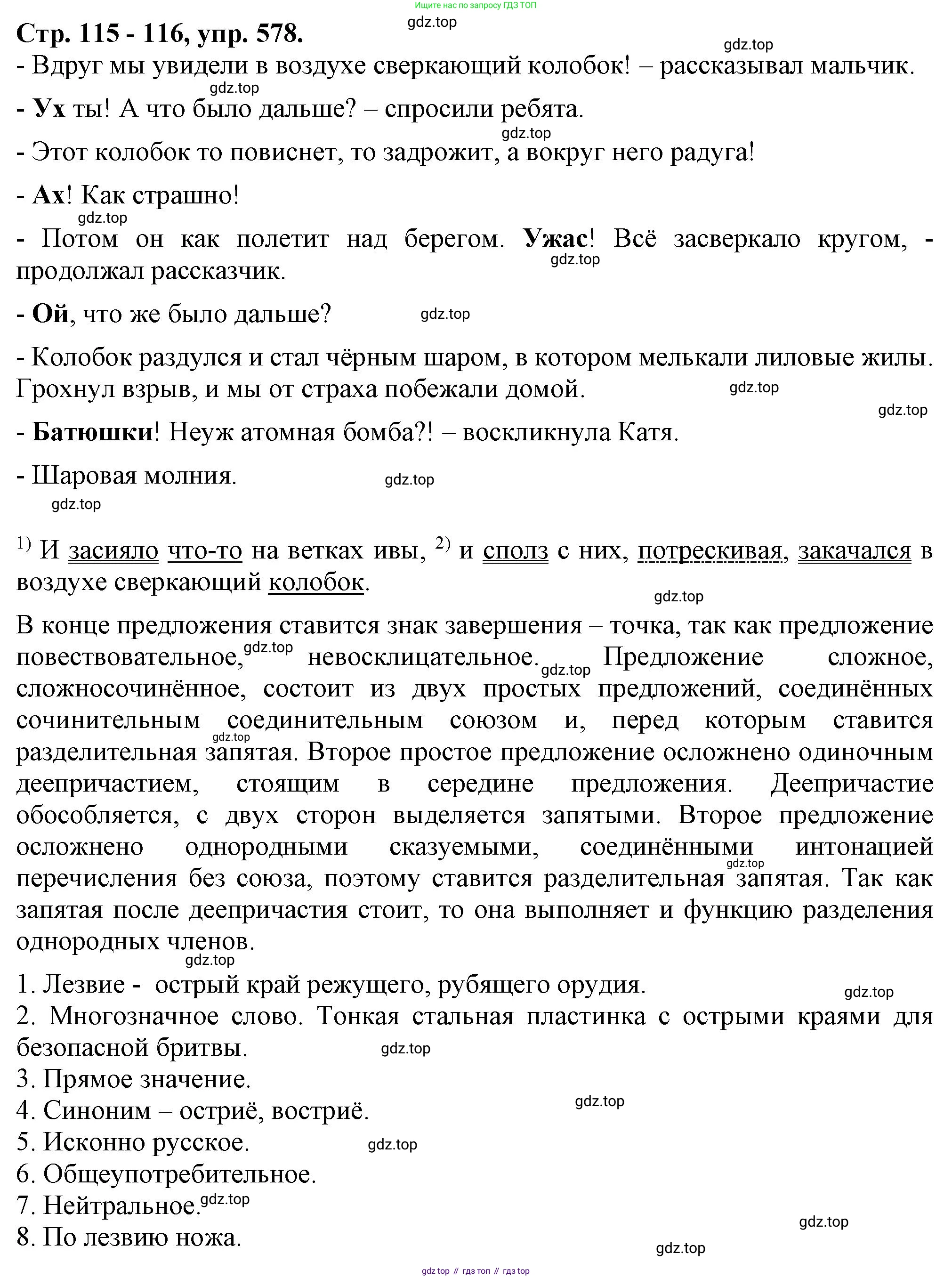 Русский язык, 7 класс Учебник, авторы: Баранов Михаил Трофимович, Ладыженская Таиса Алексеевна, Тростенцова Лидия Александровна, Ладыженская Наталия Вениаминовна, Александрова Ольга Макаровна, Дейкина Алевтина Дмитриевна, Антонова Любовь Геннадиевна, Григорян Лариса Трофимовна, Кулибаба Иван Иванович, издательство Просвещение, Москва, 2023, зелёного цвета, Часть 2, страница 115, номер 578, Решение 1 (2024-2027)
