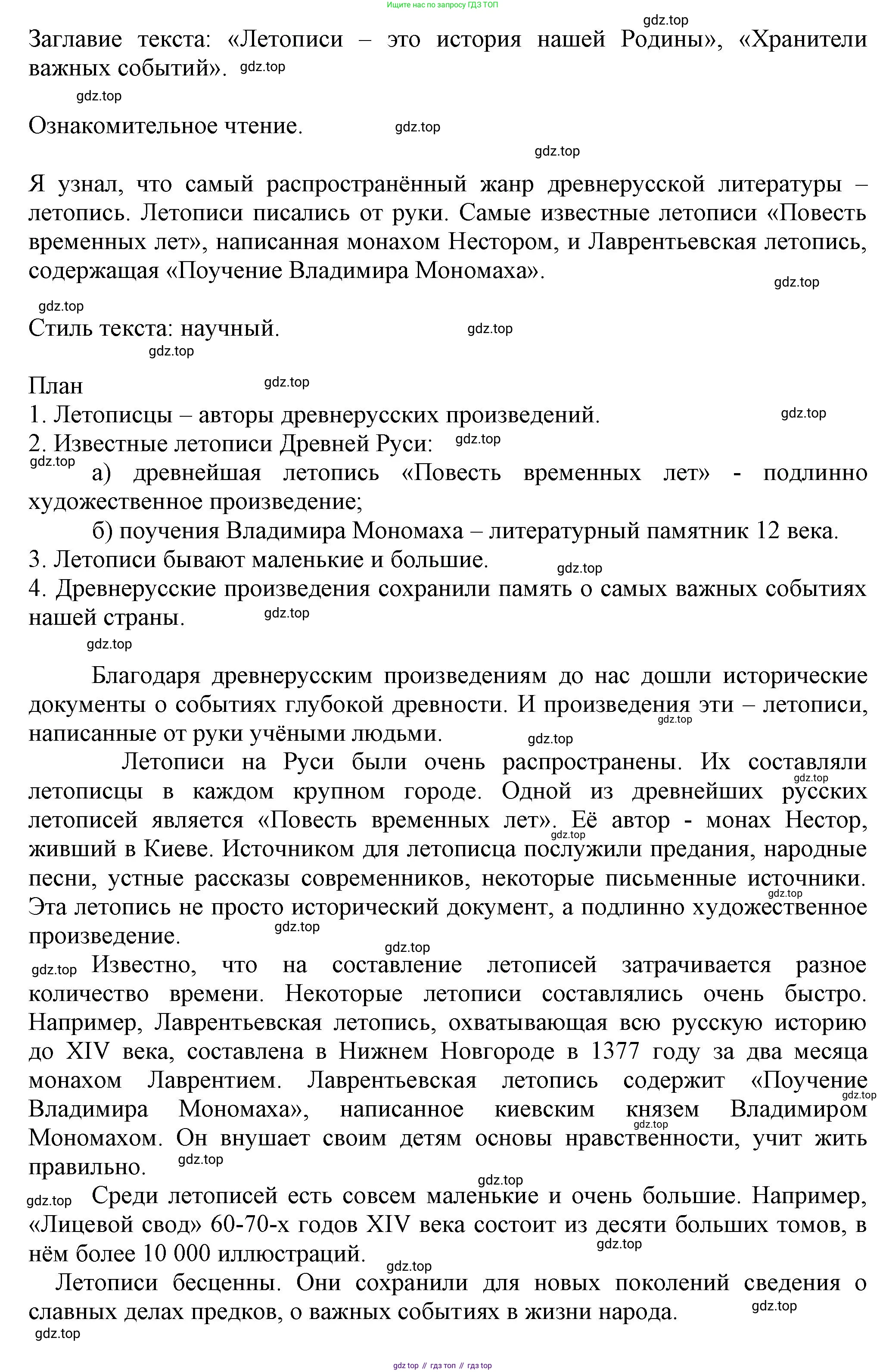 Русский язык, 7 класс Учебник, авторы: Баранов Михаил Трофимович, Ладыженская Таиса Алексеевна, Тростенцова Лидия Александровна, Ладыженская Наталия Вениаминовна, Александрова Ольга Макаровна, Дейкина Алевтина Дмитриевна, Антонова Любовь Геннадиевна, Григорян Лариса Трофимовна, Кулибаба Иван Иванович, издательство Просвещение, Москва, 2023, зелёного цвета, Часть 1, страница 31, номер 58, Решение 1 (2024-2027)