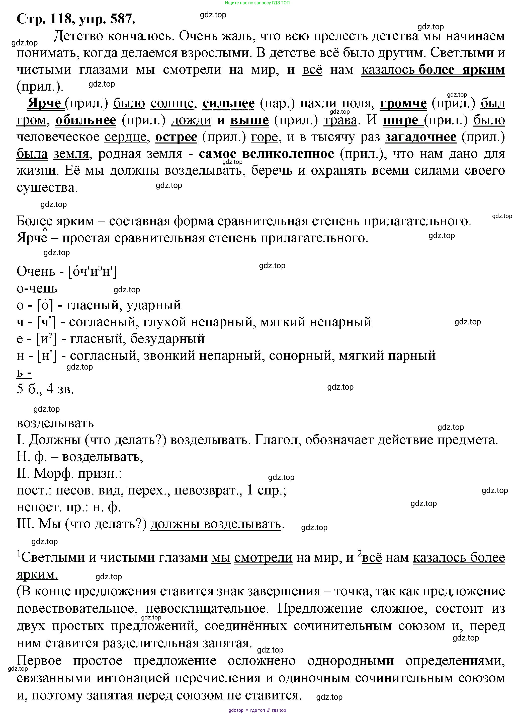 Русский язык, 7 класс Учебник, авторы: Баранов Михаил Трофимович, Ладыженская Таиса Алексеевна, Тростенцова Лидия Александровна, Ладыженская Наталия Вениаминовна, Александрова Ольга Макаровна, Дейкина Алевтина Дмитриевна, Антонова Любовь Геннадиевна, Григорян Лариса Трофимовна, Кулибаба Иван Иванович, издательство Просвещение, Москва, 2023, зелёного цвета, Часть 2, страница 118, номер 587, Решение 1 (2024-2027)
