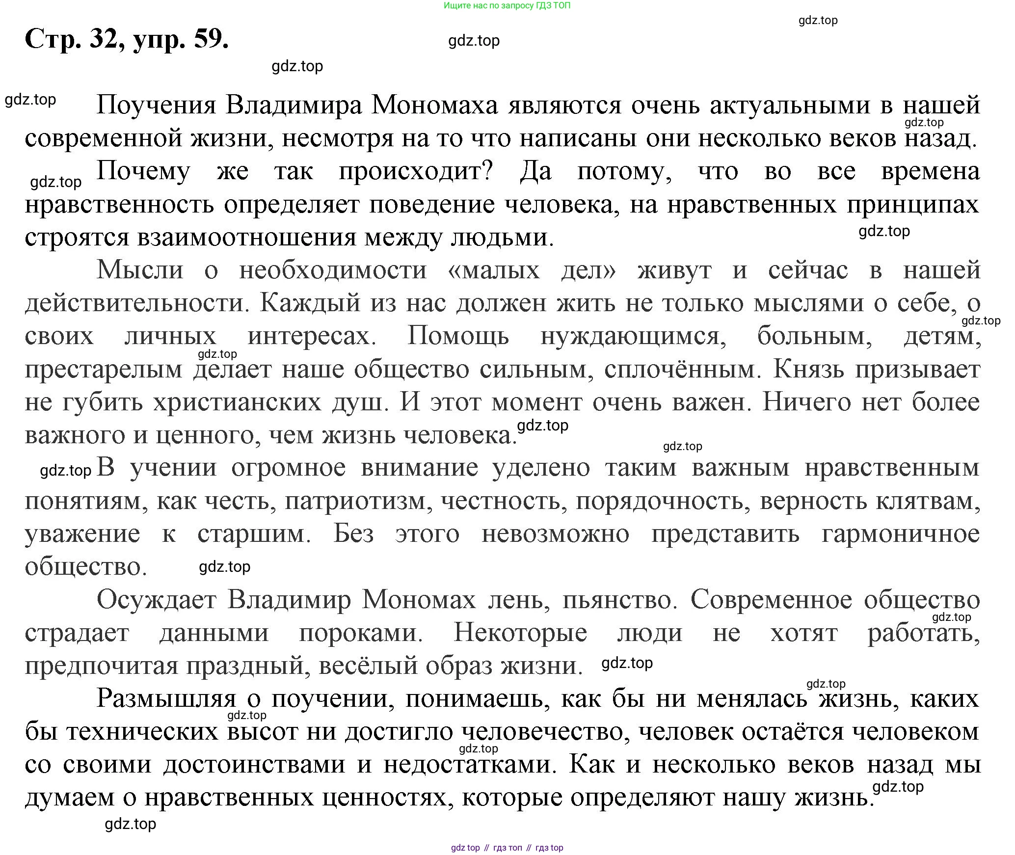 Русский язык, 7 класс Учебник, авторы: Баранов Михаил Трофимович, Ладыженская Таиса Алексеевна, Тростенцова Лидия Александровна, Ладыженская Наталия Вениаминовна, Александрова Ольга Макаровна, Дейкина Алевтина Дмитриевна, Антонова Любовь Геннадиевна, Григорян Лариса Трофимовна, Кулибаба Иван Иванович, издательство Просвещение, Москва, 2023, зелёного цвета, Часть 1, страница 32, номер 59, Решение 1 (2024-2027)