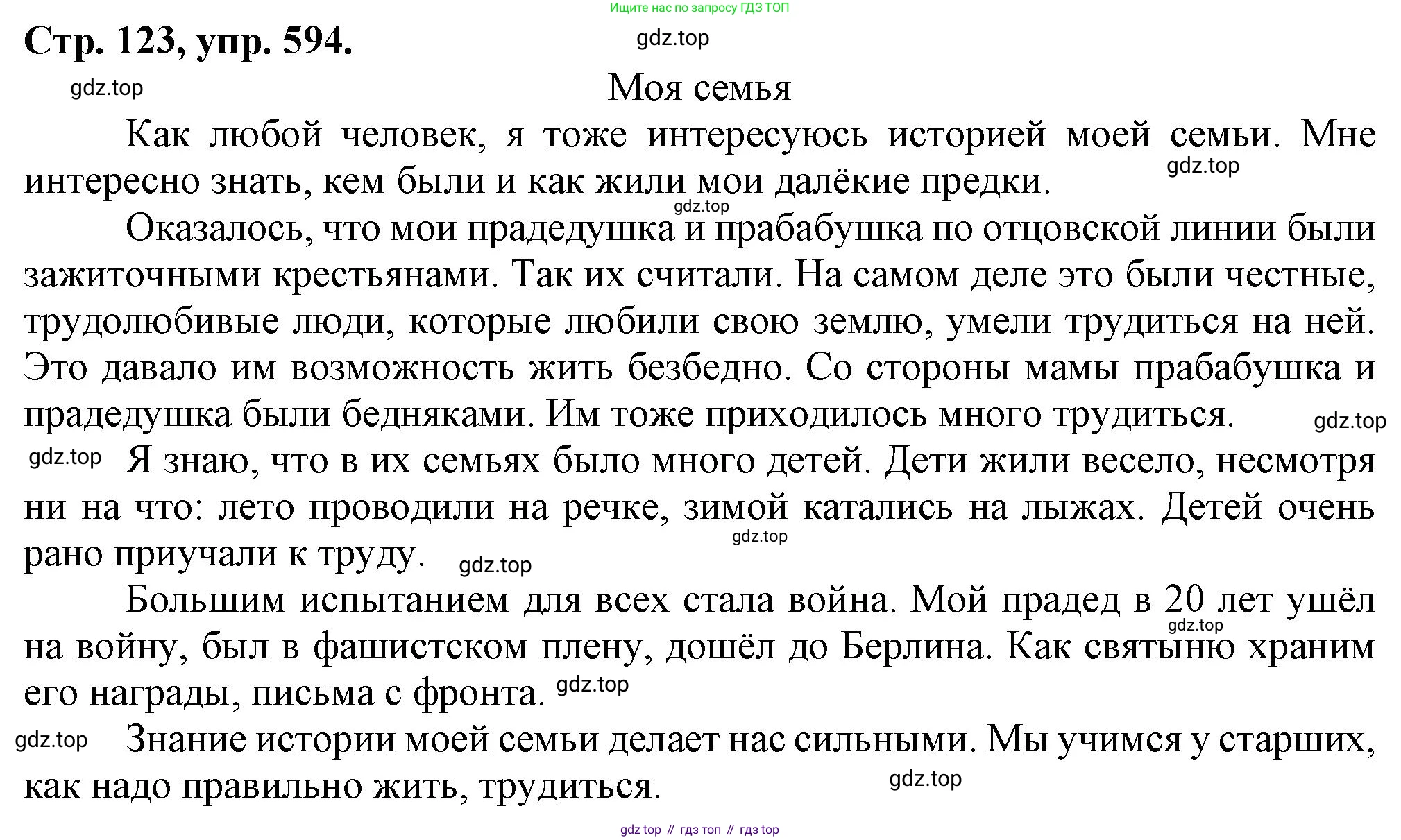 Русский язык, 7 класс Учебник, авторы: Баранов Михаил Трофимович, Ладыженская Таиса Алексеевна, Тростенцова Лидия Александровна, Ладыженская Наталия Вениаминовна, Александрова Ольга Макаровна, Дейкина Алевтина Дмитриевна, Антонова Любовь Геннадиевна, Григорян Лариса Трофимовна, Кулибаба Иван Иванович, издательство Просвещение, Москва, 2023, зелёного цвета, Часть 2, страница 123, номер 594, Решение 1 (2024-2027)