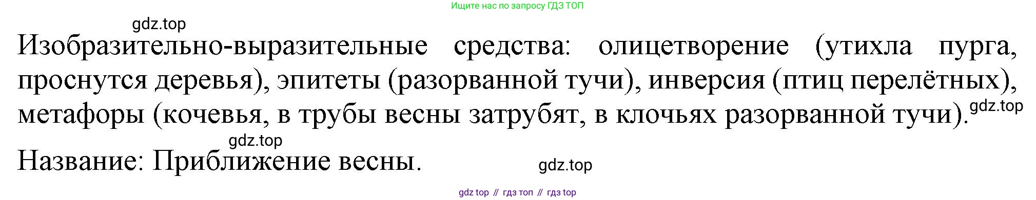 Русский язык, 7 класс Учебник, авторы: Баранов Михаил Трофимович, Ладыженская Таиса Алексеевна, Тростенцова Лидия Александровна, Ладыженская Наталия Вениаминовна, Александрова Ольга Макаровна, Дейкина Алевтина Дмитриевна, Антонова Любовь Геннадиевна, Григорян Лариса Трофимовна, Кулибаба Иван Иванович, издательство Просвещение, Москва, 2023, зелёного цвета, Часть 2, страница 123, номер 596, Решение 1 (2024-2027) (продолжение 2)
