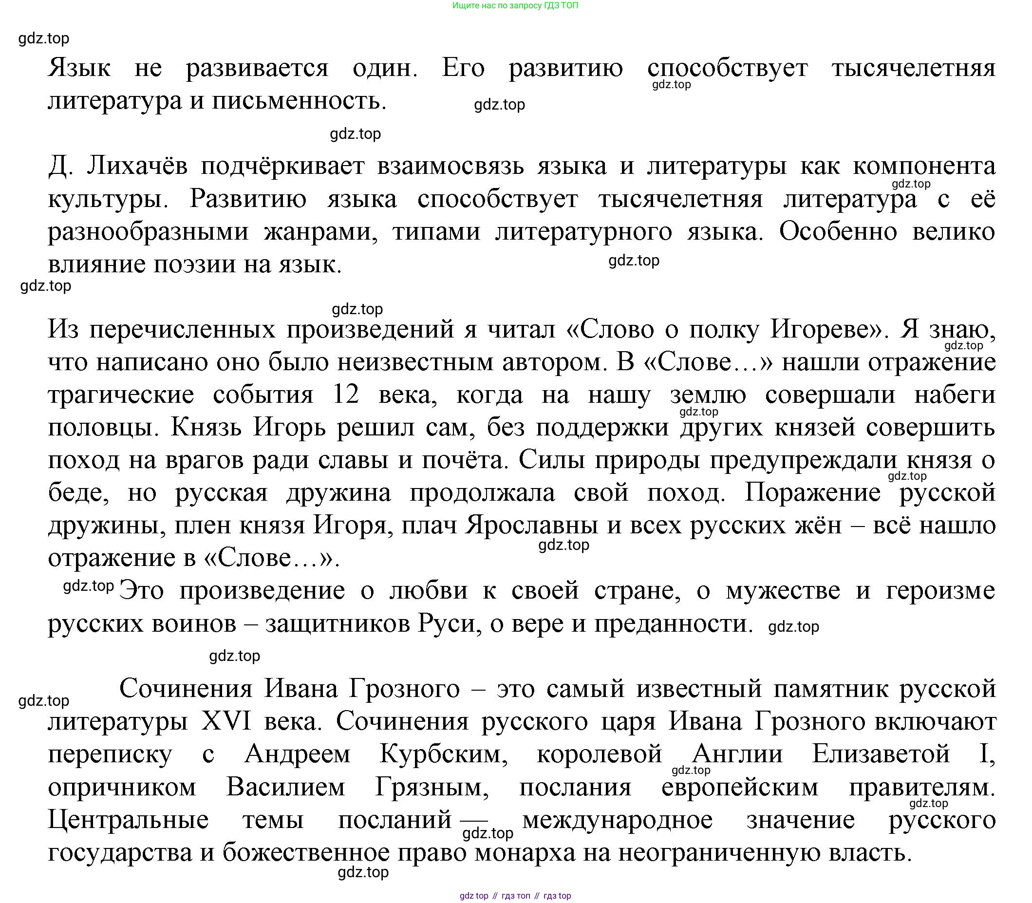 Русский язык, 7 класс Учебник, авторы: Баранов Михаил Трофимович, Ладыженская Таиса Алексеевна, Тростенцова Лидия Александровна, Ладыженская Наталия Вениаминовна, Александрова Ольга Макаровна, Дейкина Алевтина Дмитриевна, Антонова Любовь Геннадиевна, Григорян Лариса Трофимовна, Кулибаба Иван Иванович, издательство Просвещение, Москва, 2023, зелёного цвета, Часть 1, страница 7, номер 6, Решение 1 (2024-2027) (продолжение 2)