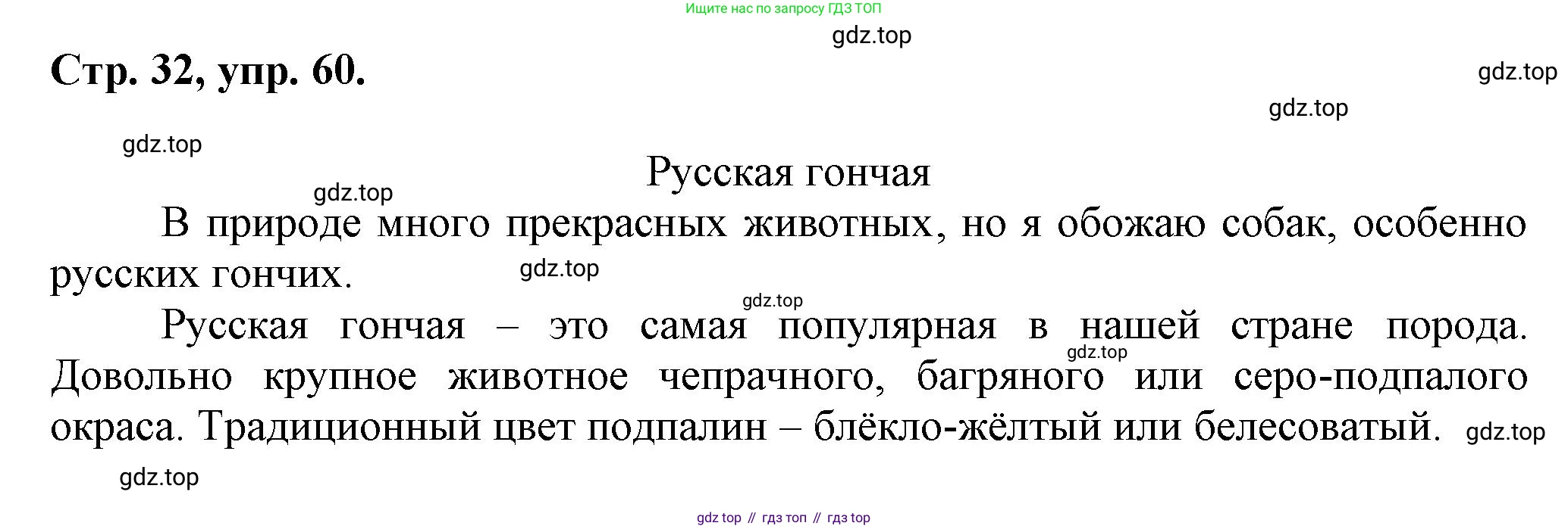 Русский язык, 7 класс Учебник, авторы: Баранов Михаил Трофимович, Ладыженская Таиса Алексеевна, Тростенцова Лидия Александровна, Ладыженская Наталия Вениаминовна, Александрова Ольга Макаровна, Дейкина Алевтина Дмитриевна, Антонова Любовь Геннадиевна, Григорян Лариса Трофимовна, Кулибаба Иван Иванович, издательство Просвещение, Москва, 2023, зелёного цвета, Часть 1, страница 32, номер 60, Решение 1 (2024-2027)