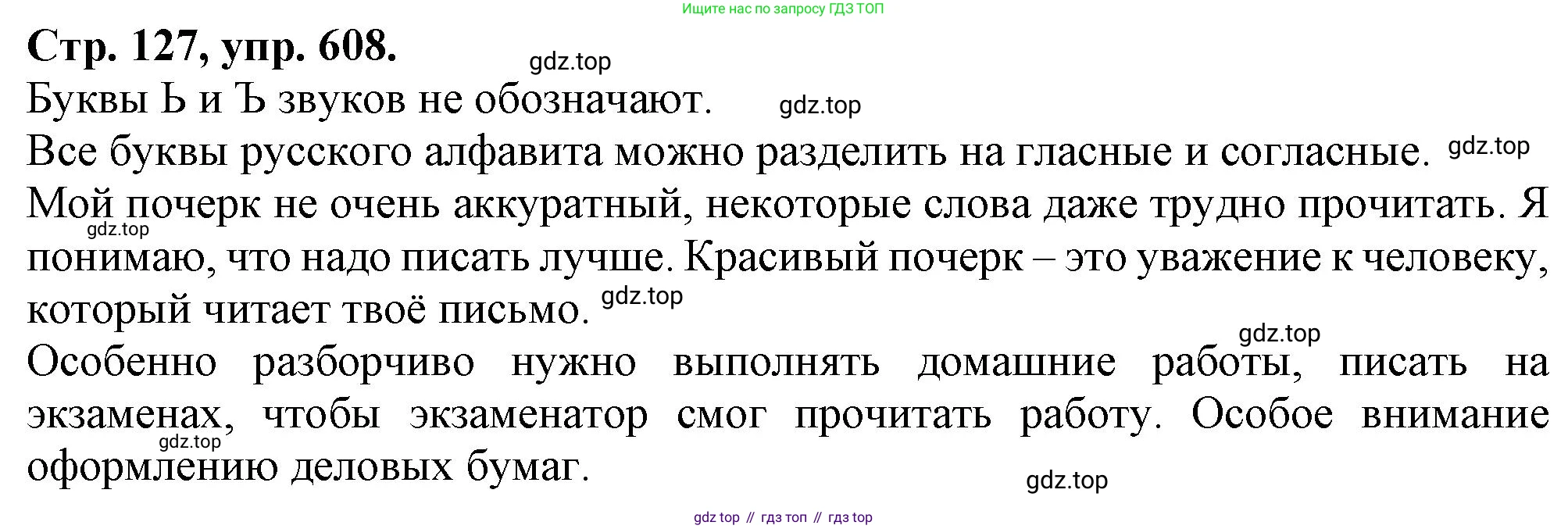 Русский язык, 7 класс Учебник, авторы: Баранов Михаил Трофимович, Ладыженская Таиса Алексеевна, Тростенцова Лидия Александровна, Ладыженская Наталия Вениаминовна, Александрова Ольга Макаровна, Дейкина Алевтина Дмитриевна, Антонова Любовь Геннадиевна, Григорян Лариса Трофимовна, Кулибаба Иван Иванович, издательство Просвещение, Москва, 2023, зелёного цвета, Часть 2, страница 127, номер 608, Решение 1 (2024-2027)