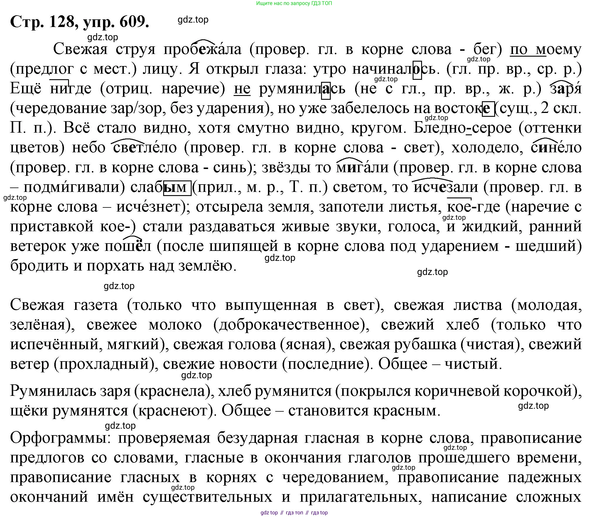 Русский язык, 7 класс Учебник, авторы: Баранов Михаил Трофимович, Ладыженская Таиса Алексеевна, Тростенцова Лидия Александровна, Ладыженская Наталия Вениаминовна, Александрова Ольга Макаровна, Дейкина Алевтина Дмитриевна, Антонова Любовь Геннадиевна, Григорян Лариса Трофимовна, Кулибаба Иван Иванович, издательство Просвещение, Москва, 2023, зелёного цвета, Часть 2, страница 128, номер 609, Решение 1 (2024-2027)