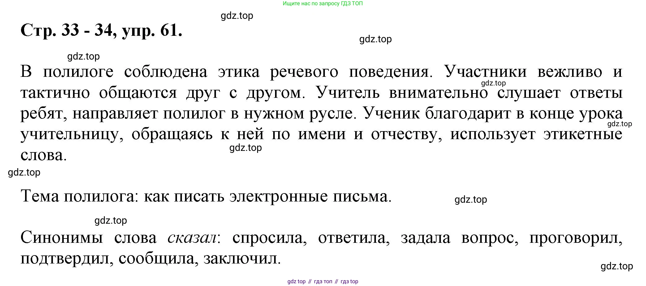 Русский язык, 7 класс Учебник, авторы: Баранов Михаил Трофимович, Ладыженская Таиса Алексеевна, Тростенцова Лидия Александровна, Ладыженская Наталия Вениаминовна, Александрова Ольга Макаровна, Дейкина Алевтина Дмитриевна, Антонова Любовь Геннадиевна, Григорян Лариса Трофимовна, Кулибаба Иван Иванович, издательство Просвещение, Москва, 2023, зелёного цвета, Часть 1, страница 33, номер 61, Решение 1 (2024-2027)