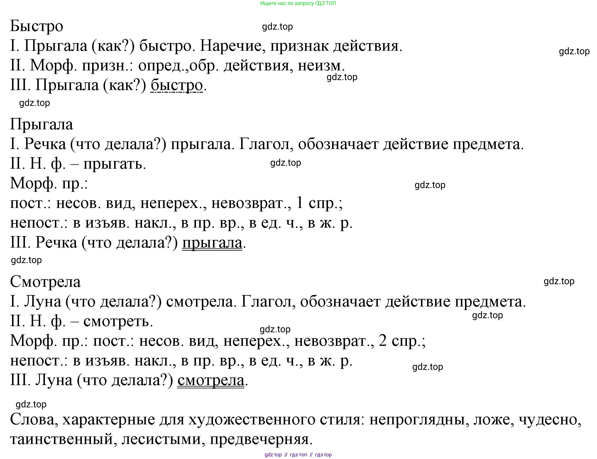 Русский язык, 7 класс Учебник, авторы: Баранов Михаил Трофимович, Ладыженская Таиса Алексеевна, Тростенцова Лидия Александровна, Ладыженская Наталия Вениаминовна, Александрова Ольга Макаровна, Дейкина Алевтина Дмитриевна, Антонова Любовь Геннадиевна, Григорян Лариса Трофимовна, Кулибаба Иван Иванович, издательство Просвещение, Москва, 2023, зелёного цвета, Часть 2, страница 133, номер 619, Решение 1 (2024-2027) (продолжение 2)