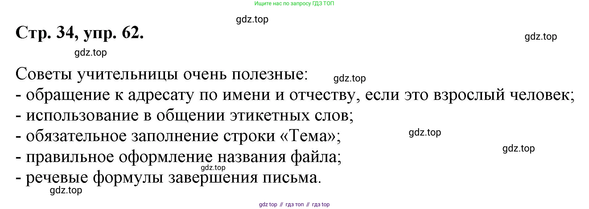 Русский язык, 7 класс Учебник, авторы: Баранов Михаил Трофимович, Ладыженская Таиса Алексеевна, Тростенцова Лидия Александровна, Ладыженская Наталия Вениаминовна, Александрова Ольга Макаровна, Дейкина Алевтина Дмитриевна, Антонова Любовь Геннадиевна, Григорян Лариса Трофимовна, Кулибаба Иван Иванович, издательство Просвещение, Москва, 2023, зелёного цвета, Часть 1, страница 34, номер 62, Решение 1 (2024-2027)