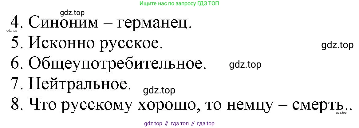 Русский язык, 7 класс Учебник, авторы: Баранов Михаил Трофимович, Ладыженская Таиса Алексеевна, Тростенцова Лидия Александровна, Ладыженская Наталия Вениаминовна, Александрова Ольга Макаровна, Дейкина Алевтина Дмитриевна, Антонова Любовь Геннадиевна, Григорян Лариса Трофимовна, Кулибаба Иван Иванович, издательство Просвещение, Москва, 2023, зелёного цвета, Часть 2, страница 134, номер 621, Решение 1 (2024-2027) (продолжение 2)