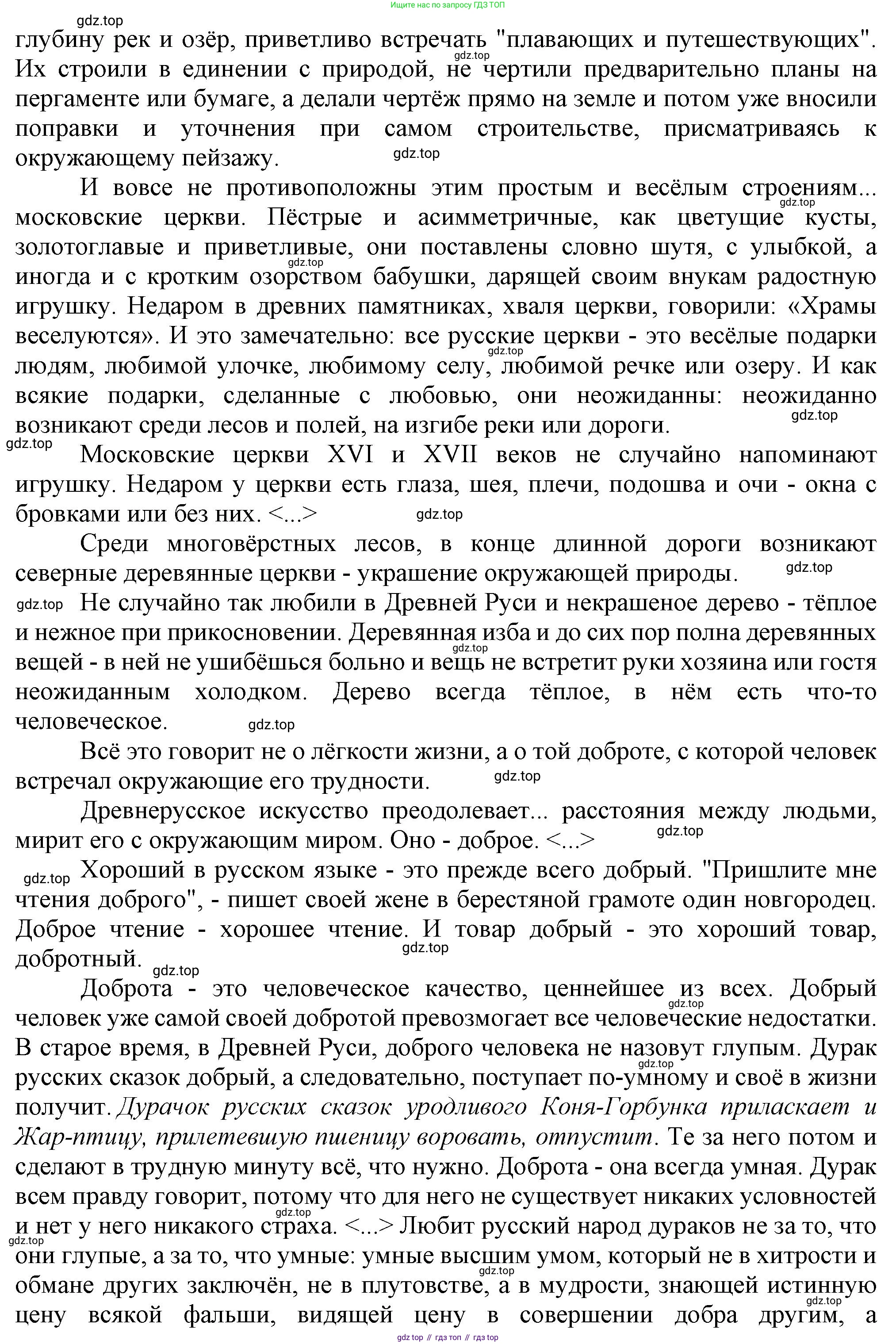 Русский язык, 7 класс Учебник, авторы: Баранов Михаил Трофимович, Ладыженская Таиса Алексеевна, Тростенцова Лидия Александровна, Ладыженская Наталия Вениаминовна, Александрова Ольга Макаровна, Дейкина Алевтина Дмитриевна, Антонова Любовь Геннадиевна, Григорян Лариса Трофимовна, Кулибаба Иван Иванович, издательство Просвещение, Москва, 2023, зелёного цвета, Часть 2, страница 136, номер 625, Решение 1 (2024-2027) (продолжение 2)