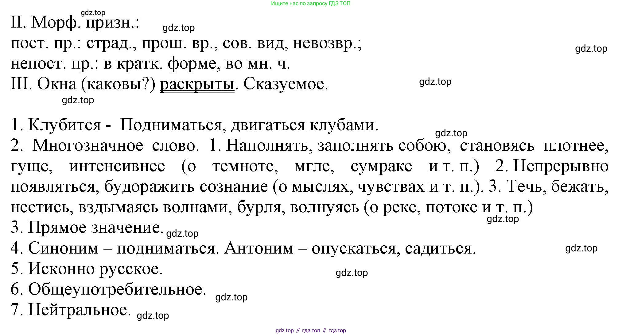 Русский язык, 7 класс Учебник, авторы: Баранов Михаил Трофимович, Ладыженская Таиса Алексеевна, Тростенцова Лидия Александровна, Ладыженская Наталия Вениаминовна, Александрова Ольга Макаровна, Дейкина Алевтина Дмитриевна, Антонова Любовь Геннадиевна, Григорян Лариса Трофимовна, Кулибаба Иван Иванович, издательство Просвещение, Москва, 2023, зелёного цвета, Часть 2, страница 140, номер 628, Решение 1 (2024-2027) (продолжение 2)