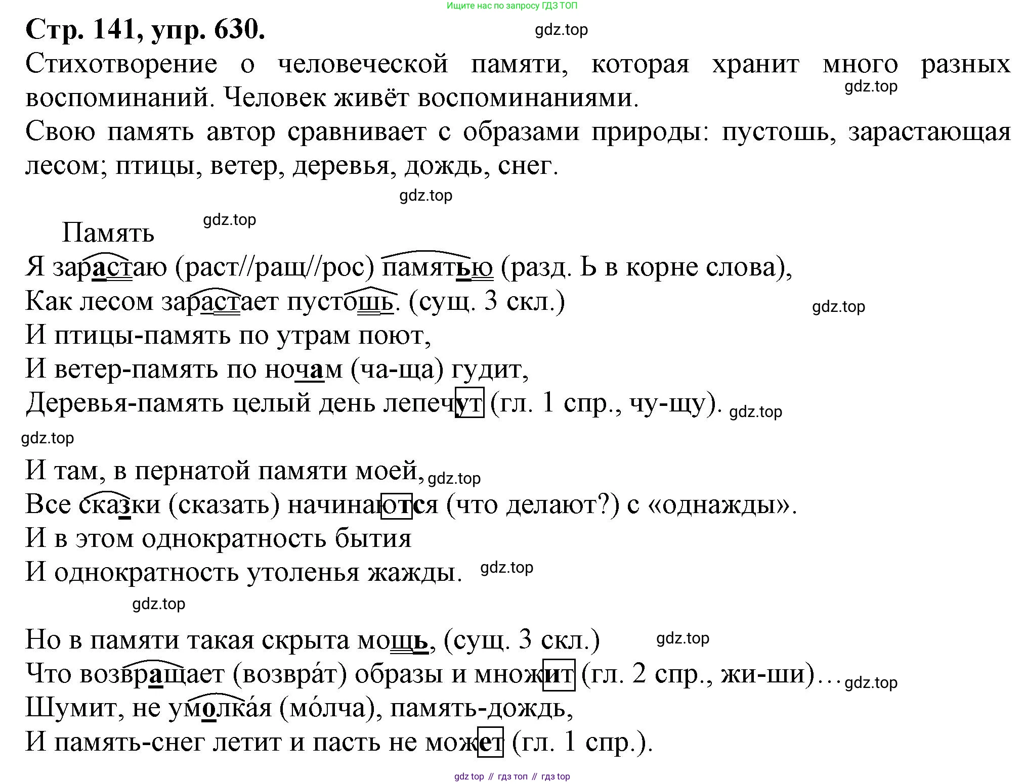 Русский язык, 7 класс Учебник, авторы: Баранов Михаил Трофимович, Ладыженская Таиса Алексеевна, Тростенцова Лидия Александровна, Ладыженская Наталия Вениаминовна, Александрова Ольга Макаровна, Дейкина Алевтина Дмитриевна, Антонова Любовь Геннадиевна, Григорян Лариса Трофимовна, Кулибаба Иван Иванович, издательство Просвещение, Москва, 2023, зелёного цвета, Часть 2, страница 141, номер 630, Решение 1 (2024-2027)