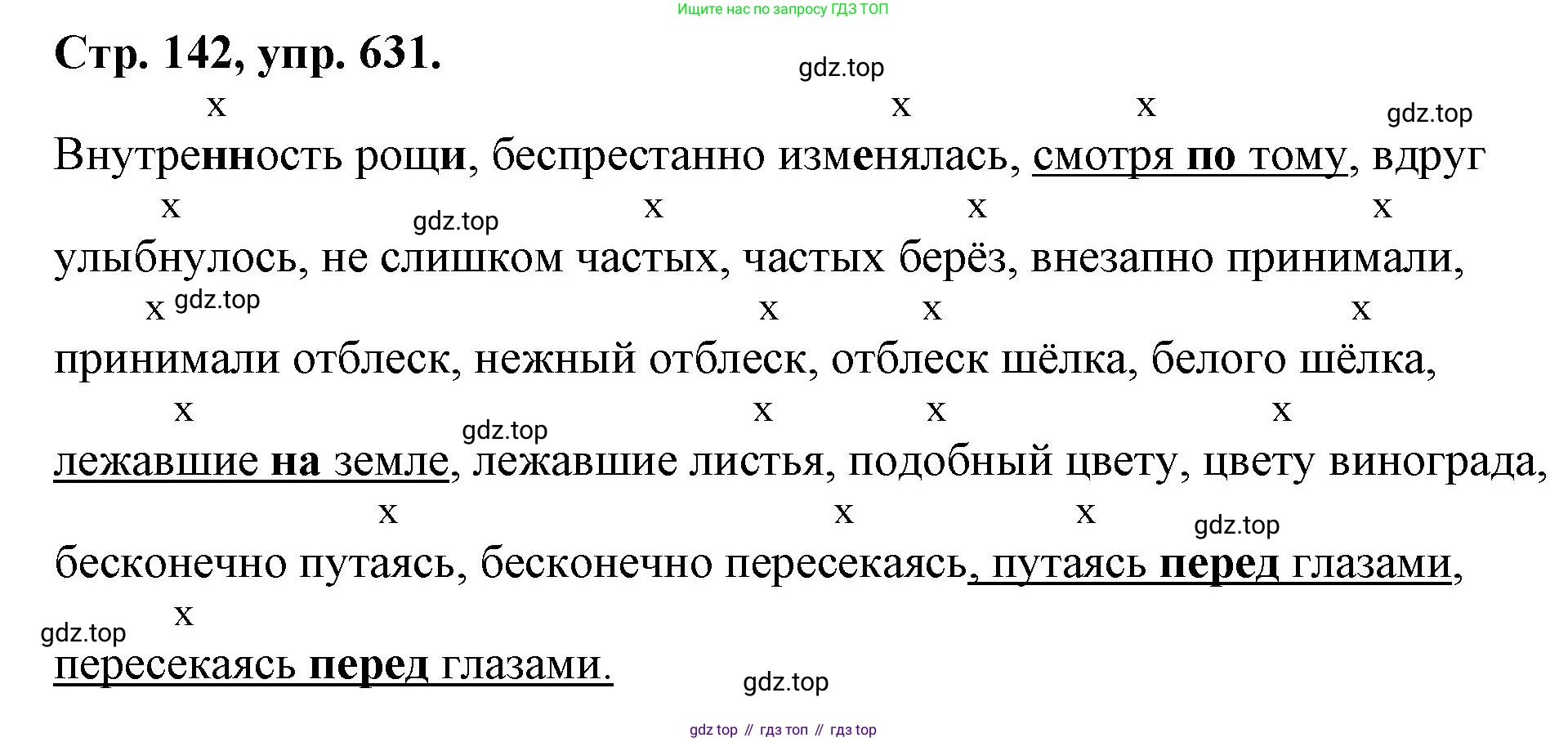 Русский язык, 7 класс Учебник, авторы: Баранов Михаил Трофимович, Ладыженская Таиса Алексеевна, Тростенцова Лидия Александровна, Ладыженская Наталия Вениаминовна, Александрова Ольга Макаровна, Дейкина Алевтина Дмитриевна, Антонова Любовь Геннадиевна, Григорян Лариса Трофимовна, Кулибаба Иван Иванович, издательство Просвещение, Москва, 2023, зелёного цвета, Часть 2, страница 142, номер 631, Решение 1 (2024-2027)