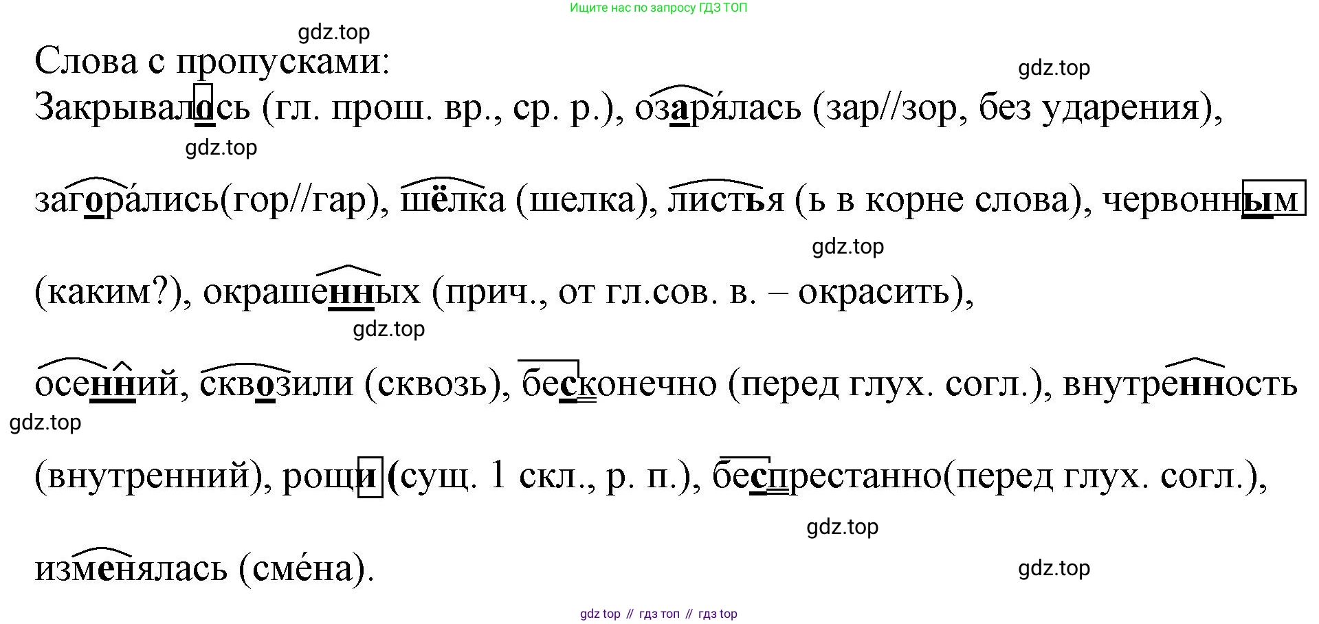 Русский язык, 7 класс Учебник, авторы: Баранов Михаил Трофимович, Ладыженская Таиса Алексеевна, Тростенцова Лидия Александровна, Ладыженская Наталия Вениаминовна, Александрова Ольга Макаровна, Дейкина Алевтина Дмитриевна, Антонова Любовь Геннадиевна, Григорян Лариса Трофимовна, Кулибаба Иван Иванович, издательство Просвещение, Москва, 2023, зелёного цвета, Часть 2, страница 142, номер 631, Решение 1 (2024-2027) (продолжение 2)