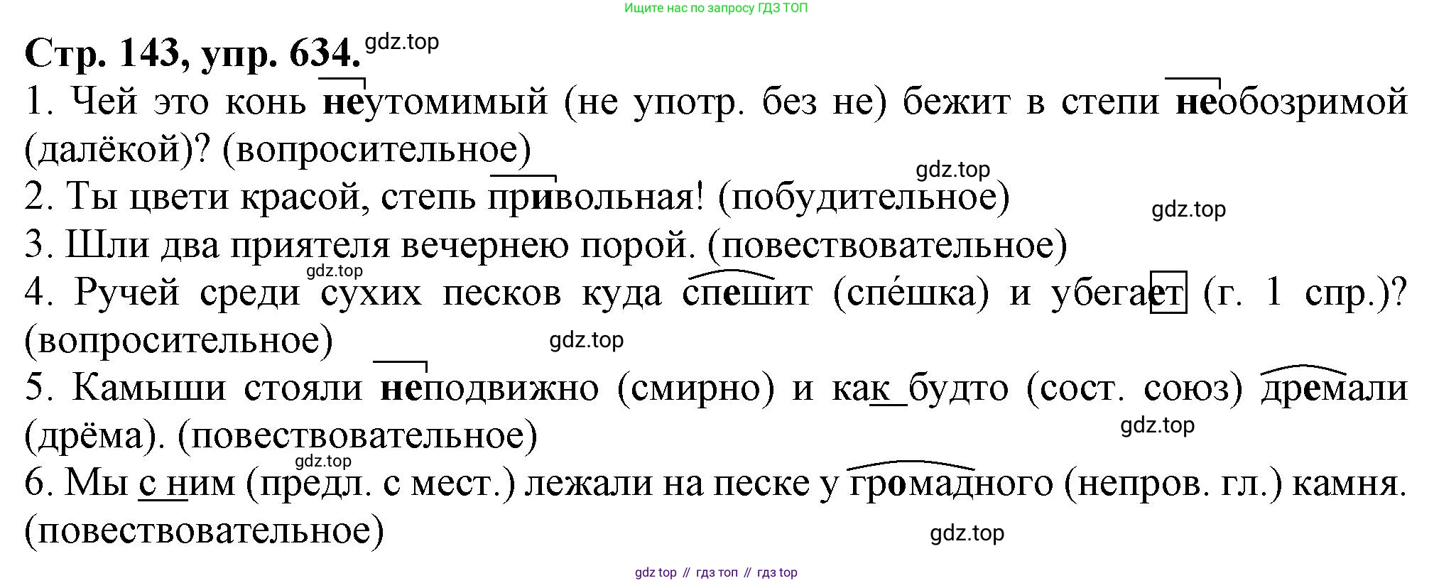 Русский язык, 7 класс Учебник, авторы: Баранов Михаил Трофимович, Ладыженская Таиса Алексеевна, Тростенцова Лидия Александровна, Ладыженская Наталия Вениаминовна, Александрова Ольга Макаровна, Дейкина Алевтина Дмитриевна, Антонова Любовь Геннадиевна, Григорян Лариса Трофимовна, Кулибаба Иван Иванович, издательство Просвещение, Москва, 2023, зелёного цвета, Часть 2, страница 143, номер 634, Решение 1 (2024-2027)