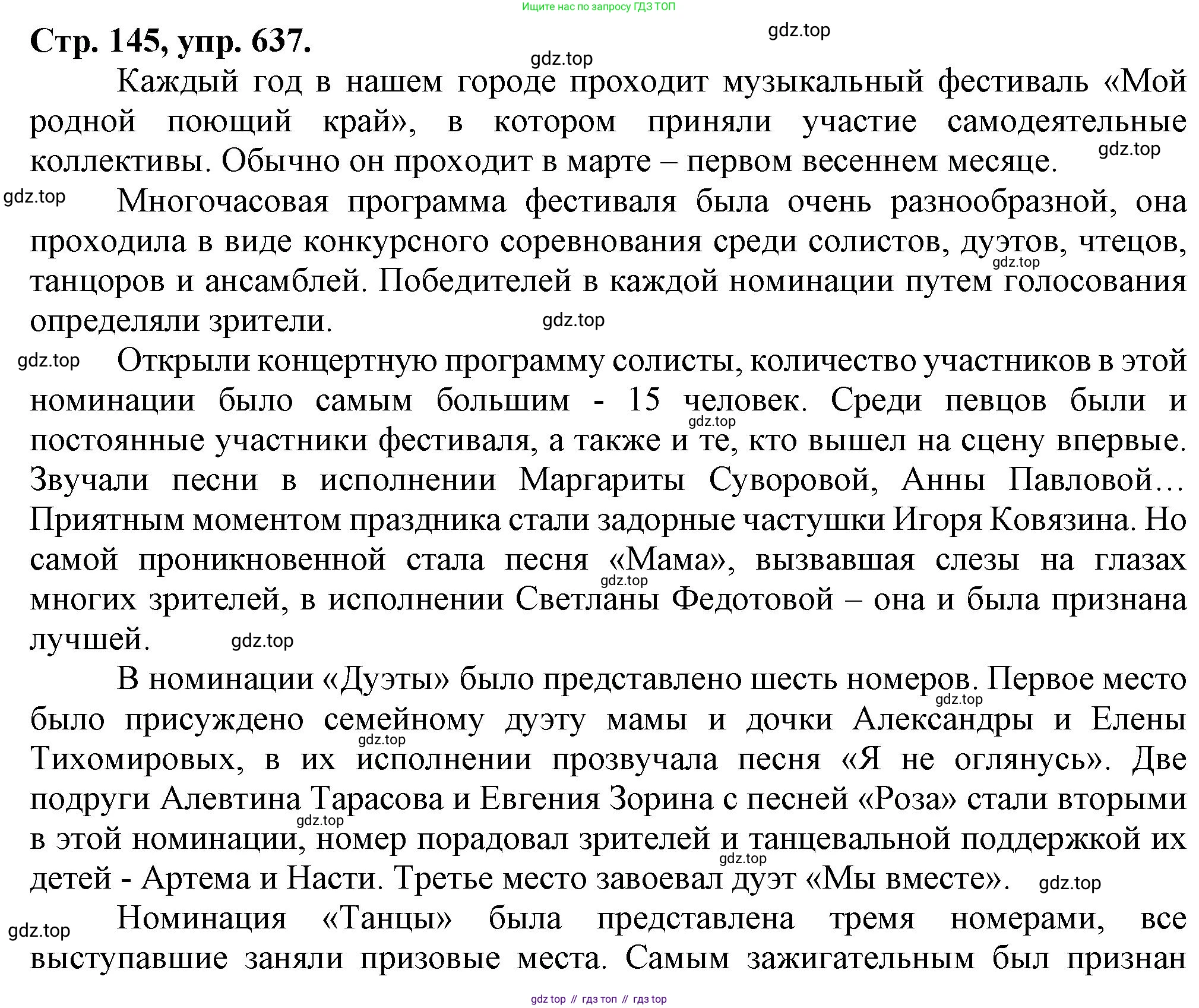 Русский язык, 7 класс Учебник, авторы: Баранов Михаил Трофимович, Ладыженская Таиса Алексеевна, Тростенцова Лидия Александровна, Ладыженская Наталия Вениаминовна, Александрова Ольга Макаровна, Дейкина Алевтина Дмитриевна, Антонова Любовь Геннадиевна, Григорян Лариса Трофимовна, Кулибаба Иван Иванович, издательство Просвещение, Москва, 2023, зелёного цвета, Часть 2, страница 145, номер 637, Решение 1 (2024-2027)