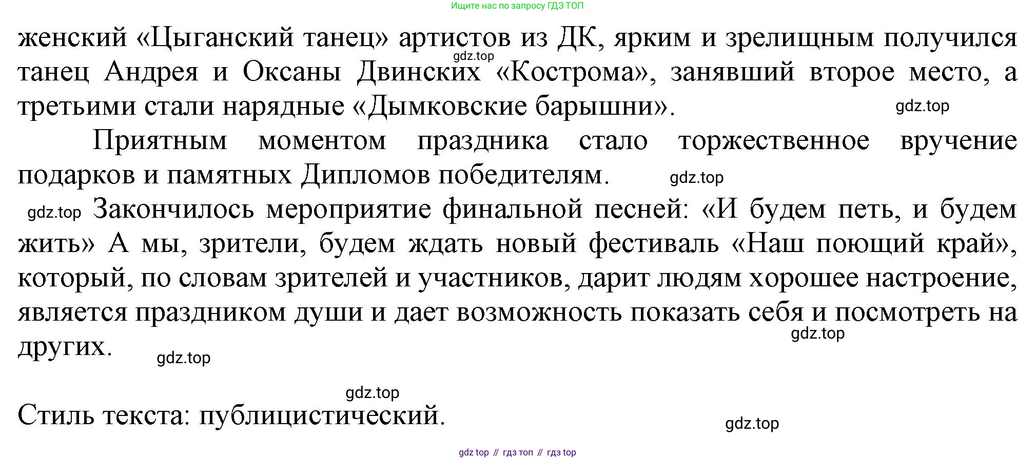 Русский язык, 7 класс Учебник, авторы: Баранов Михаил Трофимович, Ладыженская Таиса Алексеевна, Тростенцова Лидия Александровна, Ладыженская Наталия Вениаминовна, Александрова Ольга Макаровна, Дейкина Алевтина Дмитриевна, Антонова Любовь Геннадиевна, Григорян Лариса Трофимовна, Кулибаба Иван Иванович, издательство Просвещение, Москва, 2023, зелёного цвета, Часть 2, страница 145, номер 637, Решение 1 (2024-2027) (продолжение 2)