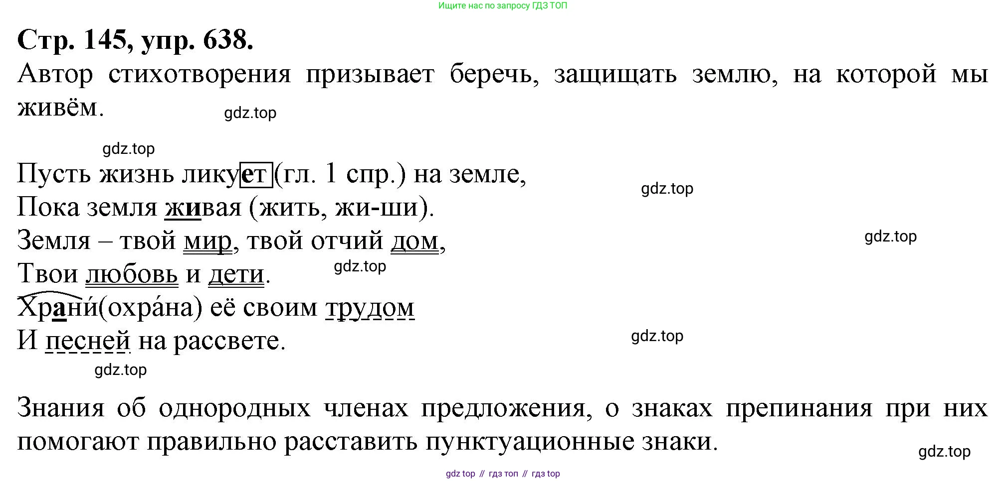 Русский язык, 7 класс Учебник, авторы: Баранов Михаил Трофимович, Ладыженская Таиса Алексеевна, Тростенцова Лидия Александровна, Ладыженская Наталия Вениаминовна, Александрова Ольга Макаровна, Дейкина Алевтина Дмитриевна, Антонова Любовь Геннадиевна, Григорян Лариса Трофимовна, Кулибаба Иван Иванович, издательство Просвещение, Москва, 2023, зелёного цвета, Часть 2, страница 145, номер 638, Решение 1 (2024-2027)