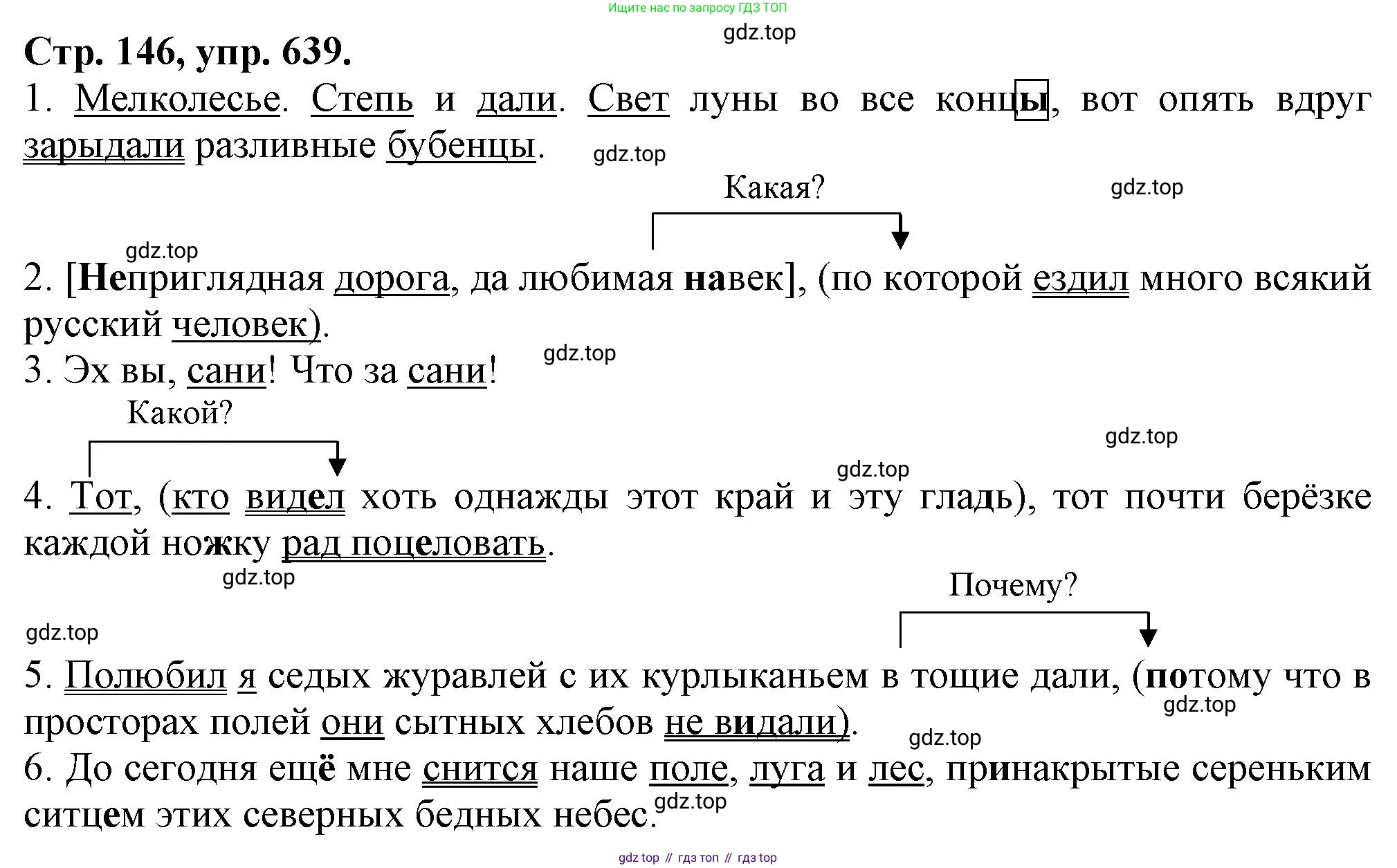 Русский язык, 7 класс Учебник, авторы: Баранов Михаил Трофимович, Ладыженская Таиса Алексеевна, Тростенцова Лидия Александровна, Ладыженская Наталия Вениаминовна, Александрова Ольга Макаровна, Дейкина Алевтина Дмитриевна, Антонова Любовь Геннадиевна, Григорян Лариса Трофимовна, Кулибаба Иван Иванович, издательство Просвещение, Москва, 2023, зелёного цвета, Часть 2, страница 146, номер 639, Решение 1 (2024-2027)