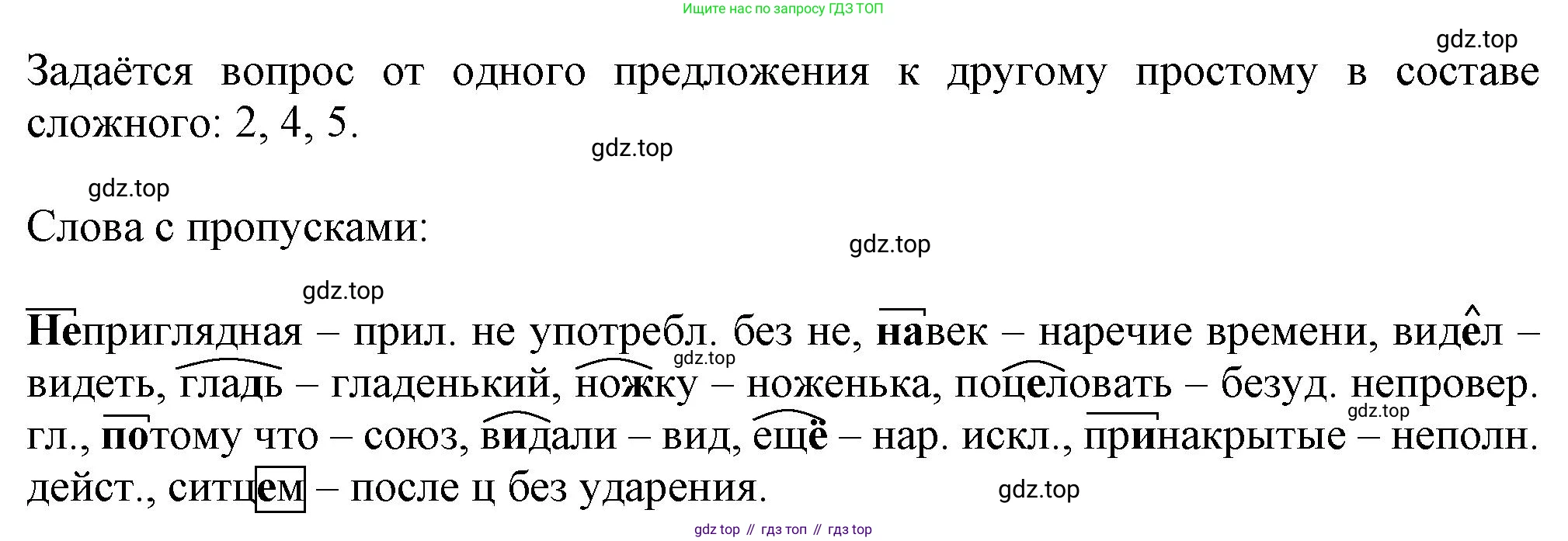 Русский язык, 7 класс Учебник, авторы: Баранов Михаил Трофимович, Ладыженская Таиса Алексеевна, Тростенцова Лидия Александровна, Ладыженская Наталия Вениаминовна, Александрова Ольга Макаровна, Дейкина Алевтина Дмитриевна, Антонова Любовь Геннадиевна, Григорян Лариса Трофимовна, Кулибаба Иван Иванович, издательство Просвещение, Москва, 2023, зелёного цвета, Часть 2, страница 146, номер 639, Решение 1 (2024-2027) (продолжение 2)