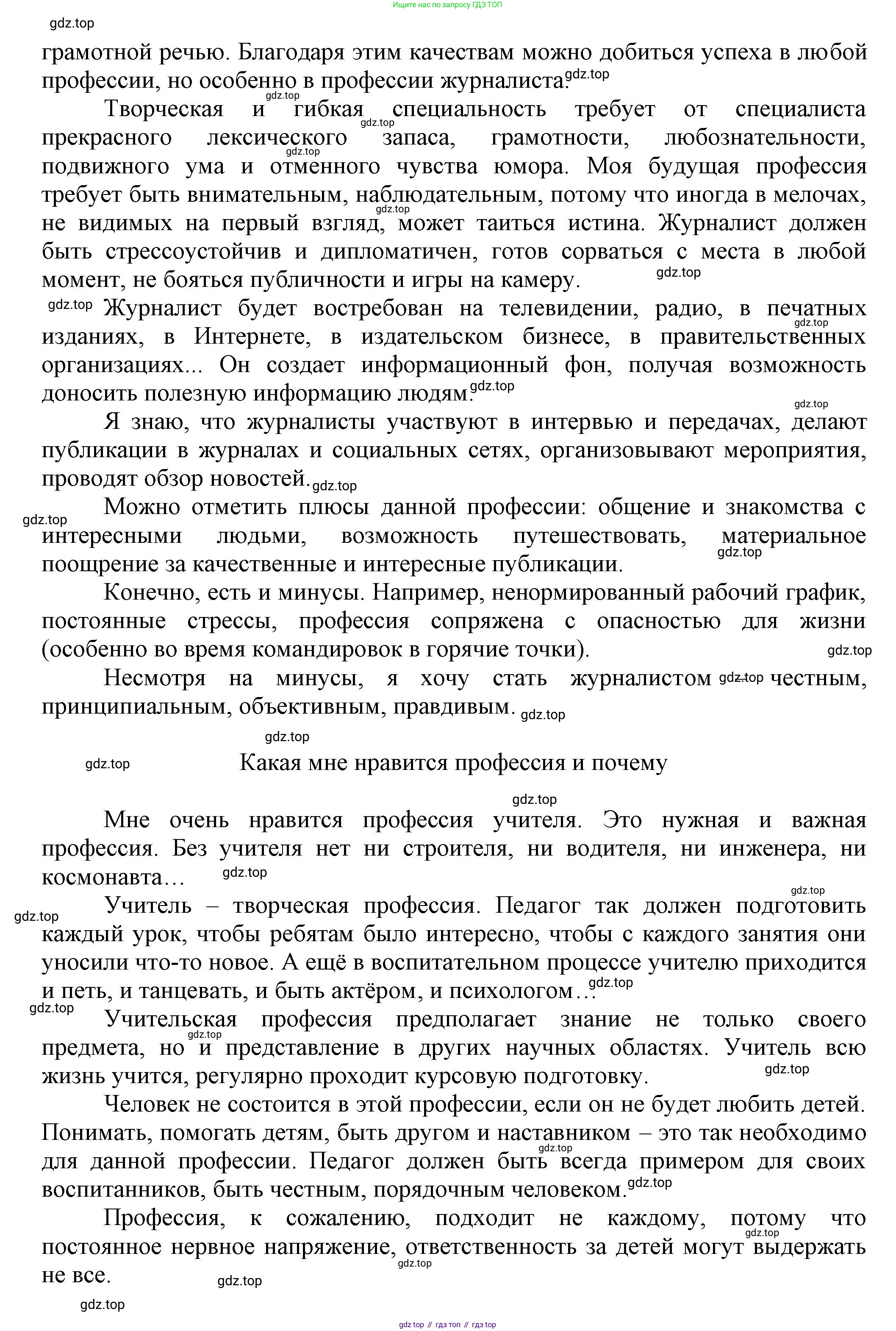Русский язык, 7 класс Учебник, авторы: Баранов Михаил Трофимович, Ладыженская Таиса Алексеевна, Тростенцова Лидия Александровна, Ладыженская Наталия Вениаминовна, Александрова Ольга Макаровна, Дейкина Алевтина Дмитриевна, Антонова Любовь Геннадиевна, Григорян Лариса Трофимовна, Кулибаба Иван Иванович, издательство Просвещение, Москва, 2023, зелёного цвета, Часть 1, страница 35, номер 64, Решение 1 (2024-2027) (продолжение 2)