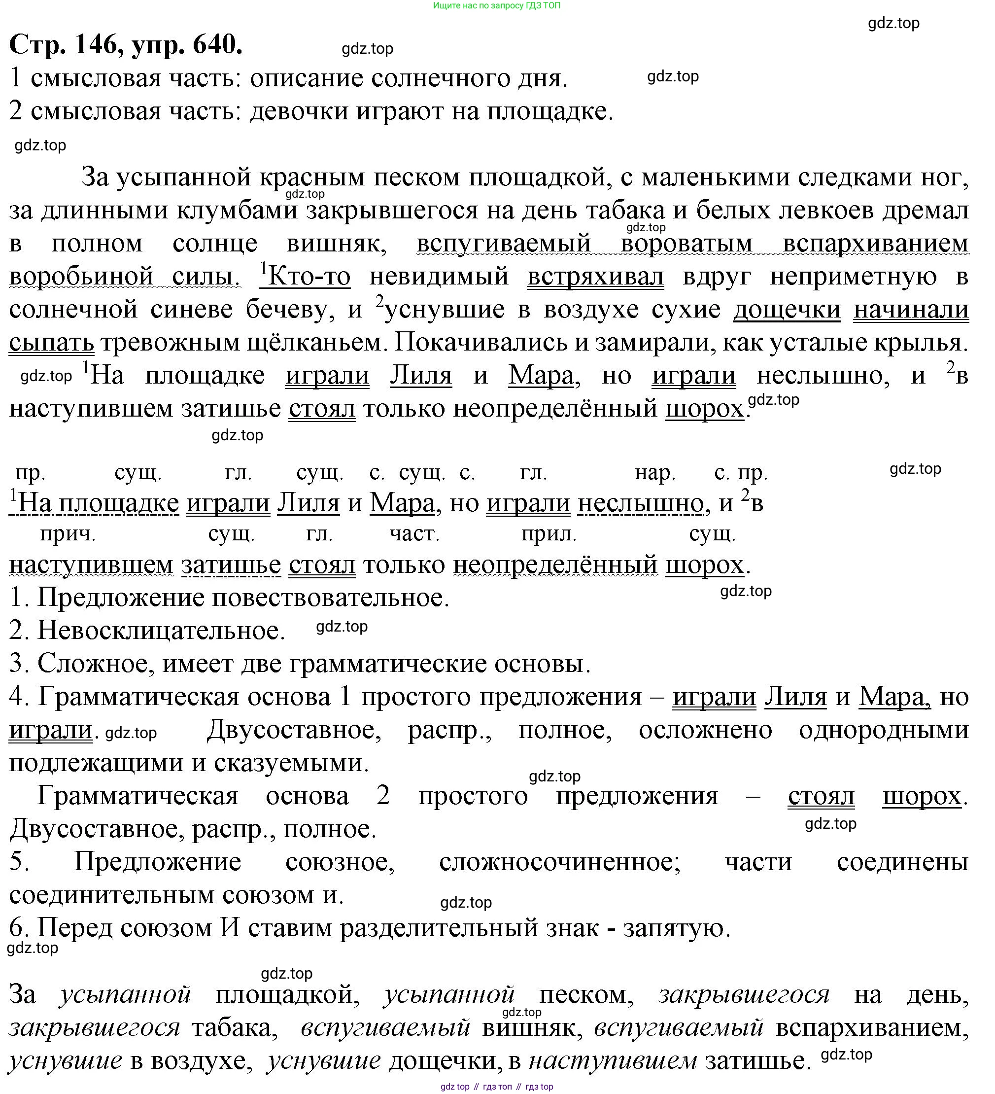 Русский язык, 7 класс Учебник, авторы: Баранов Михаил Трофимович, Ладыженская Таиса Алексеевна, Тростенцова Лидия Александровна, Ладыженская Наталия Вениаминовна, Александрова Ольга Макаровна, Дейкина Алевтина Дмитриевна, Антонова Любовь Геннадиевна, Григорян Лариса Трофимовна, Кулибаба Иван Иванович, издательство Просвещение, Москва, 2023, зелёного цвета, Часть 2, страница 146, номер 640, Решение 1 (2024-2027)