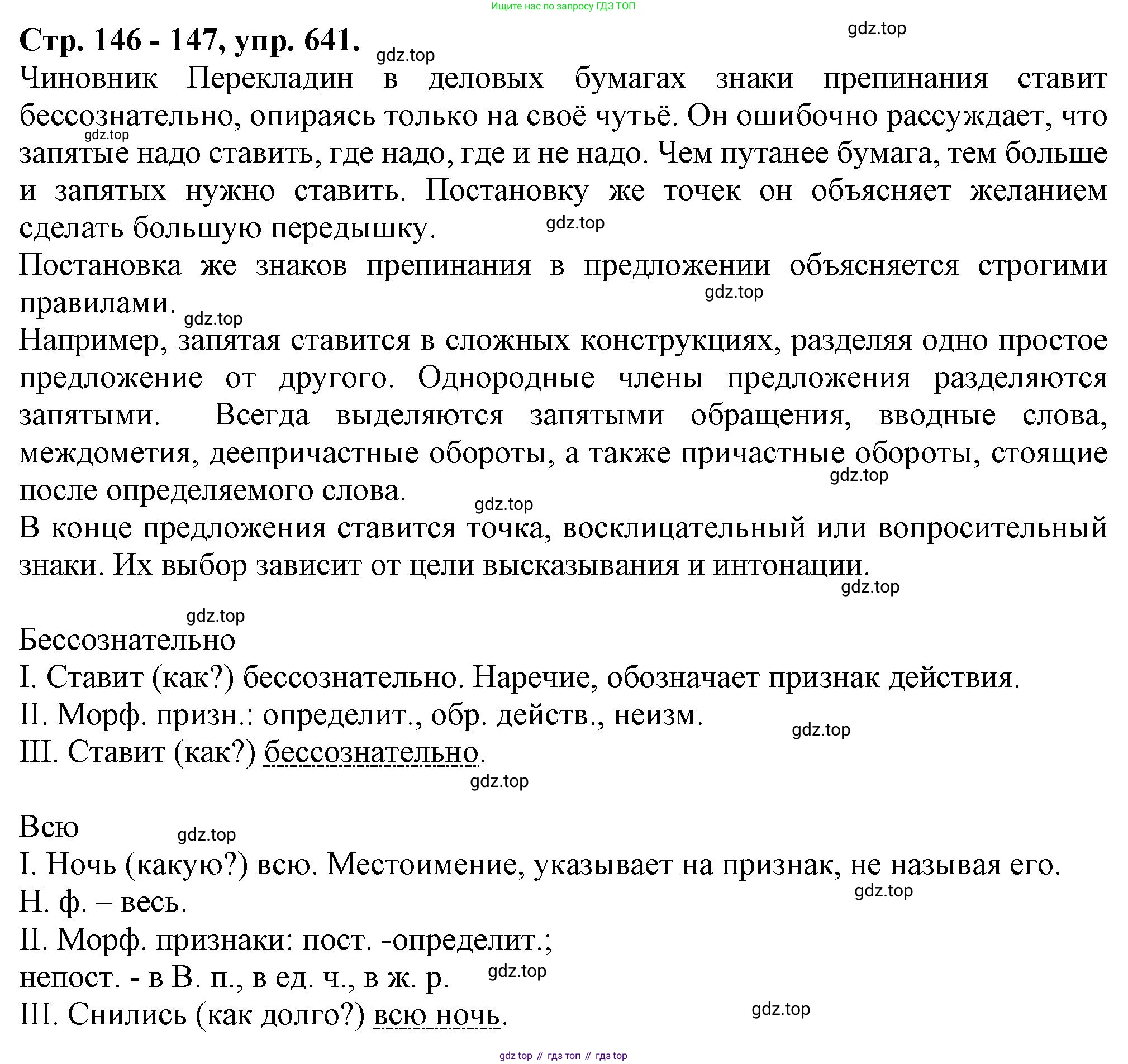 Русский язык, 7 класс Учебник, авторы: Баранов Михаил Трофимович, Ладыженская Таиса Алексеевна, Тростенцова Лидия Александровна, Ладыженская Наталия Вениаминовна, Александрова Ольга Макаровна, Дейкина Алевтина Дмитриевна, Антонова Любовь Геннадиевна, Григорян Лариса Трофимовна, Кулибаба Иван Иванович, издательство Просвещение, Москва, 2023, зелёного цвета, Часть 2, страница 146, номер 641, Решение 1 (2024-2027)