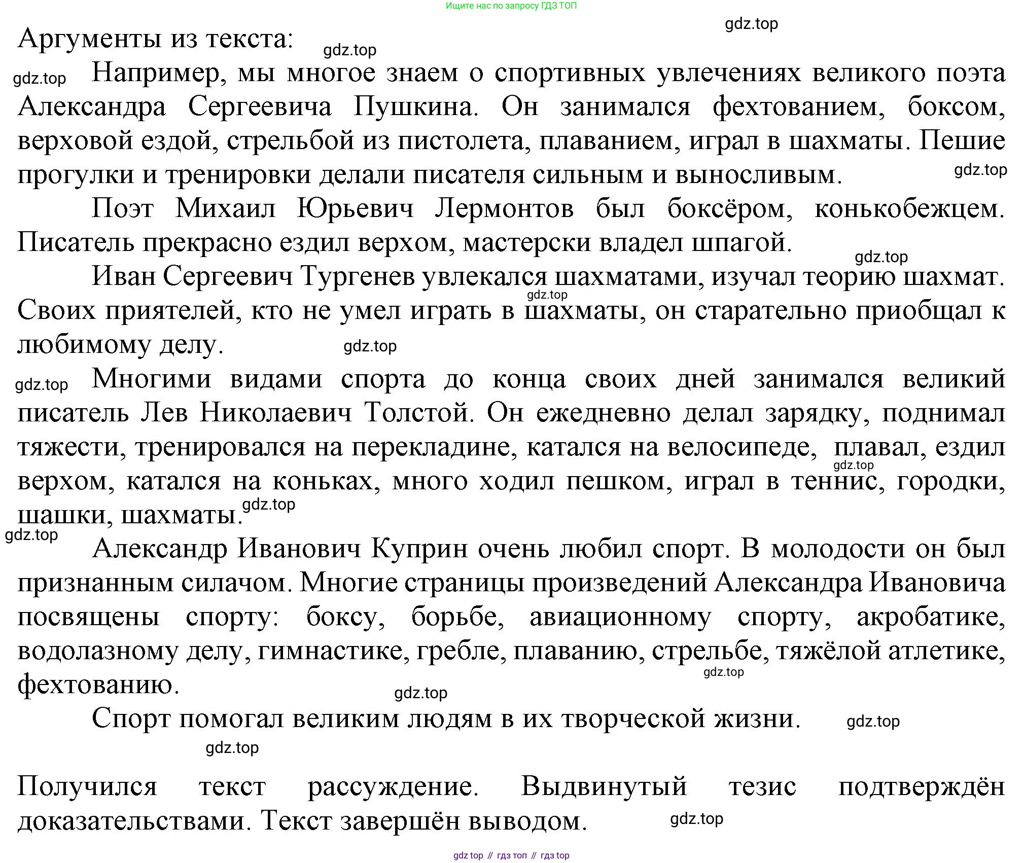 Русский язык, 7 класс Учебник, авторы: Баранов Михаил Трофимович, Ладыженская Таиса Алексеевна, Тростенцова Лидия Александровна, Ладыженская Наталия Вениаминовна, Александрова Ольга Макаровна, Дейкина Алевтина Дмитриевна, Антонова Любовь Геннадиевна, Григорян Лариса Трофимовна, Кулибаба Иван Иванович, издательство Просвещение, Москва, 2023, зелёного цвета, Часть 2, страница 147, номер 642, Решение 1 (2024-2027) (продолжение 2)