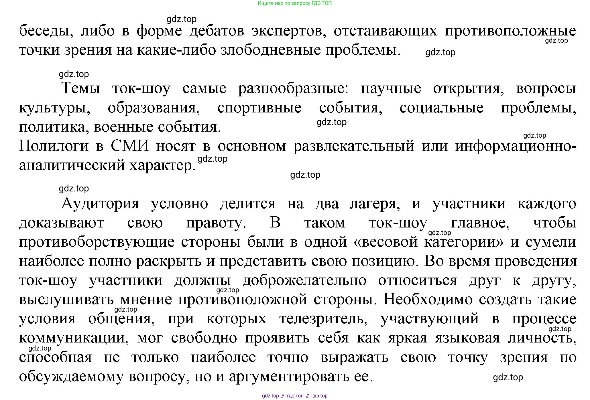Русский язык, 7 класс Учебник, авторы: Баранов Михаил Трофимович, Ладыженская Таиса Алексеевна, Тростенцова Лидия Александровна, Ладыженская Наталия Вениаминовна, Александрова Ольга Макаровна, Дейкина Алевтина Дмитриевна, Антонова Любовь Геннадиевна, Григорян Лариса Трофимовна, Кулибаба Иван Иванович, издательство Просвещение, Москва, 2023, зелёного цвета, Часть 1, страница 35, номер 65, Решение 1 (2024-2027) (продолжение 2)