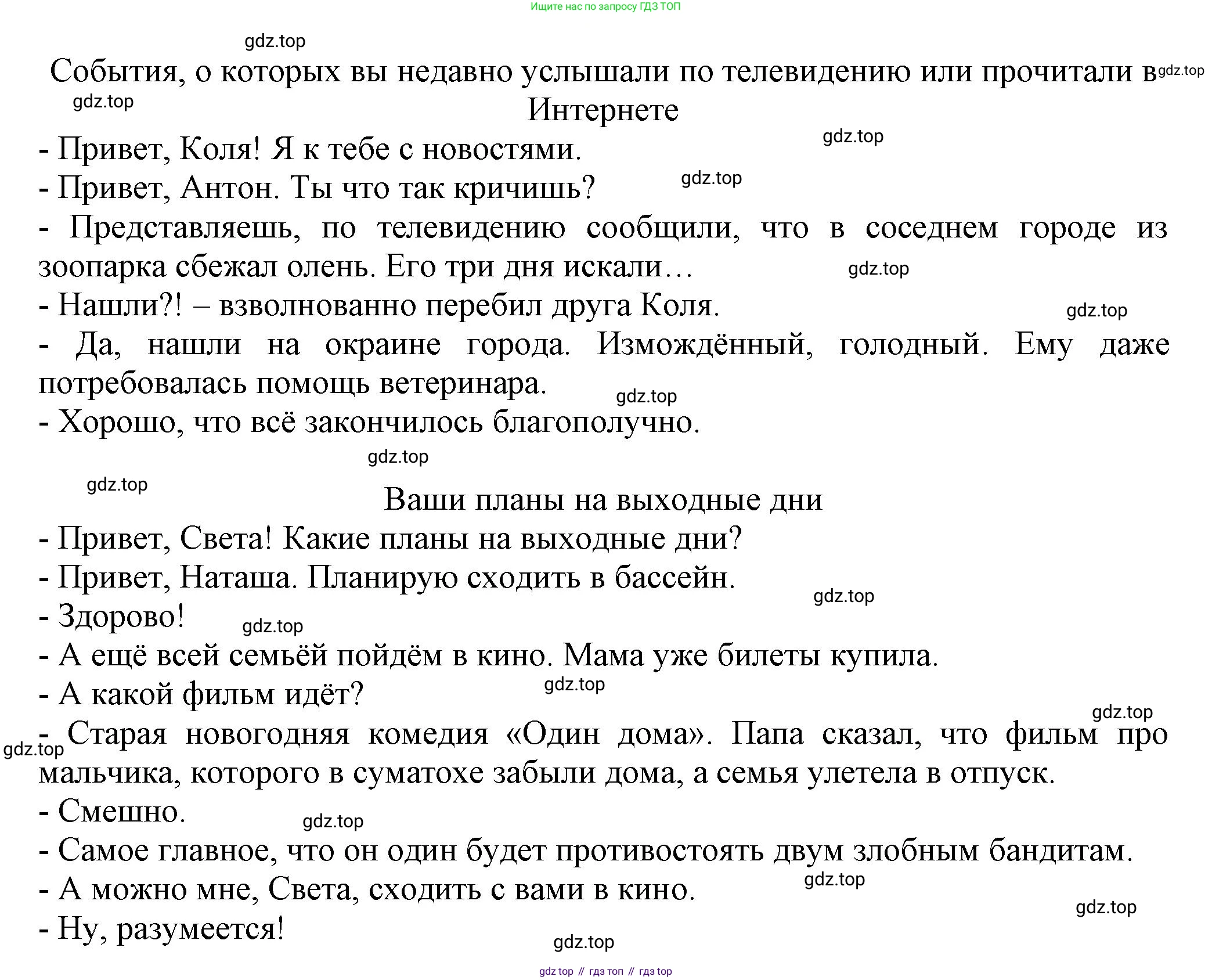 Русский язык, 7 класс Учебник, авторы: Баранов Михаил Трофимович, Ладыженская Таиса Алексеевна, Тростенцова Лидия Александровна, Ладыженская Наталия Вениаминовна, Александрова Ольга Макаровна, Дейкина Алевтина Дмитриевна, Антонова Любовь Геннадиевна, Григорян Лариса Трофимовна, Кулибаба Иван Иванович, издательство Просвещение, Москва, 2023, зелёного цвета, Часть 1, страница 35, номер 66, Решение 1 (2024-2027) (продолжение 2)
