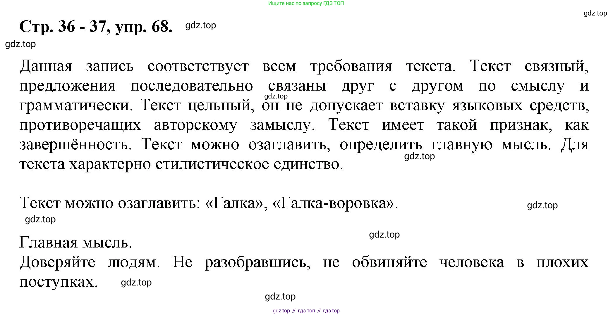Русский язык, 7 класс Учебник, авторы: Баранов Михаил Трофимович, Ладыженская Таиса Алексеевна, Тростенцова Лидия Александровна, Ладыженская Наталия Вениаминовна, Александрова Ольга Макаровна, Дейкина Алевтина Дмитриевна, Антонова Любовь Геннадиевна, Григорян Лариса Трофимовна, Кулибаба Иван Иванович, издательство Просвещение, Москва, 2023, зелёного цвета, Часть 1, страница 36, номер 68, Решение 1 (2024-2027)