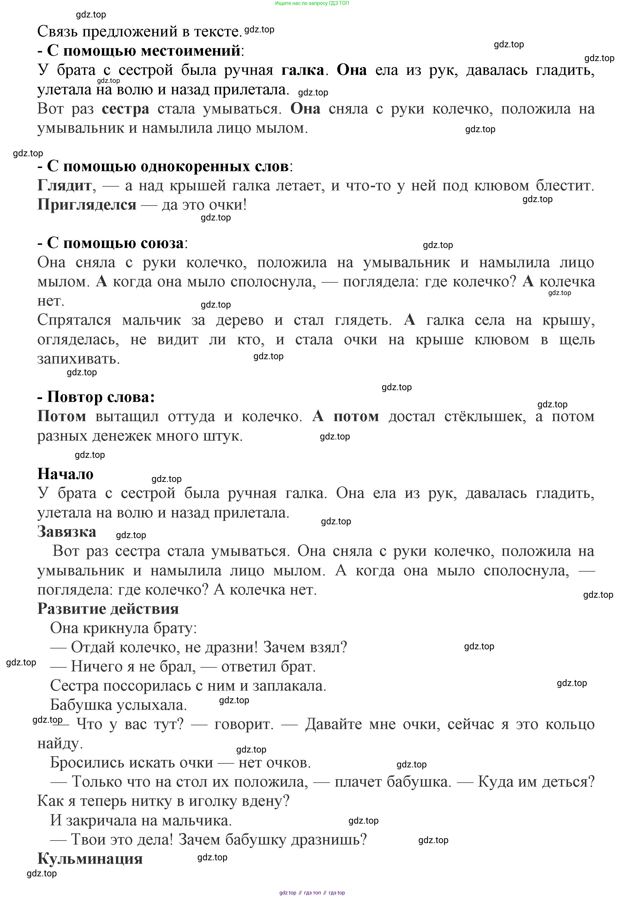 Русский язык, 7 класс Учебник, авторы: Баранов Михаил Трофимович, Ладыженская Таиса Алексеевна, Тростенцова Лидия Александровна, Ладыженская Наталия Вениаминовна, Александрова Ольга Макаровна, Дейкина Алевтина Дмитриевна, Антонова Любовь Геннадиевна, Григорян Лариса Трофимовна, Кулибаба Иван Иванович, издательство Просвещение, Москва, 2023, зелёного цвета, Часть 1, страница 36, номер 68, Решение 1 (2024-2027) (продолжение 2)
