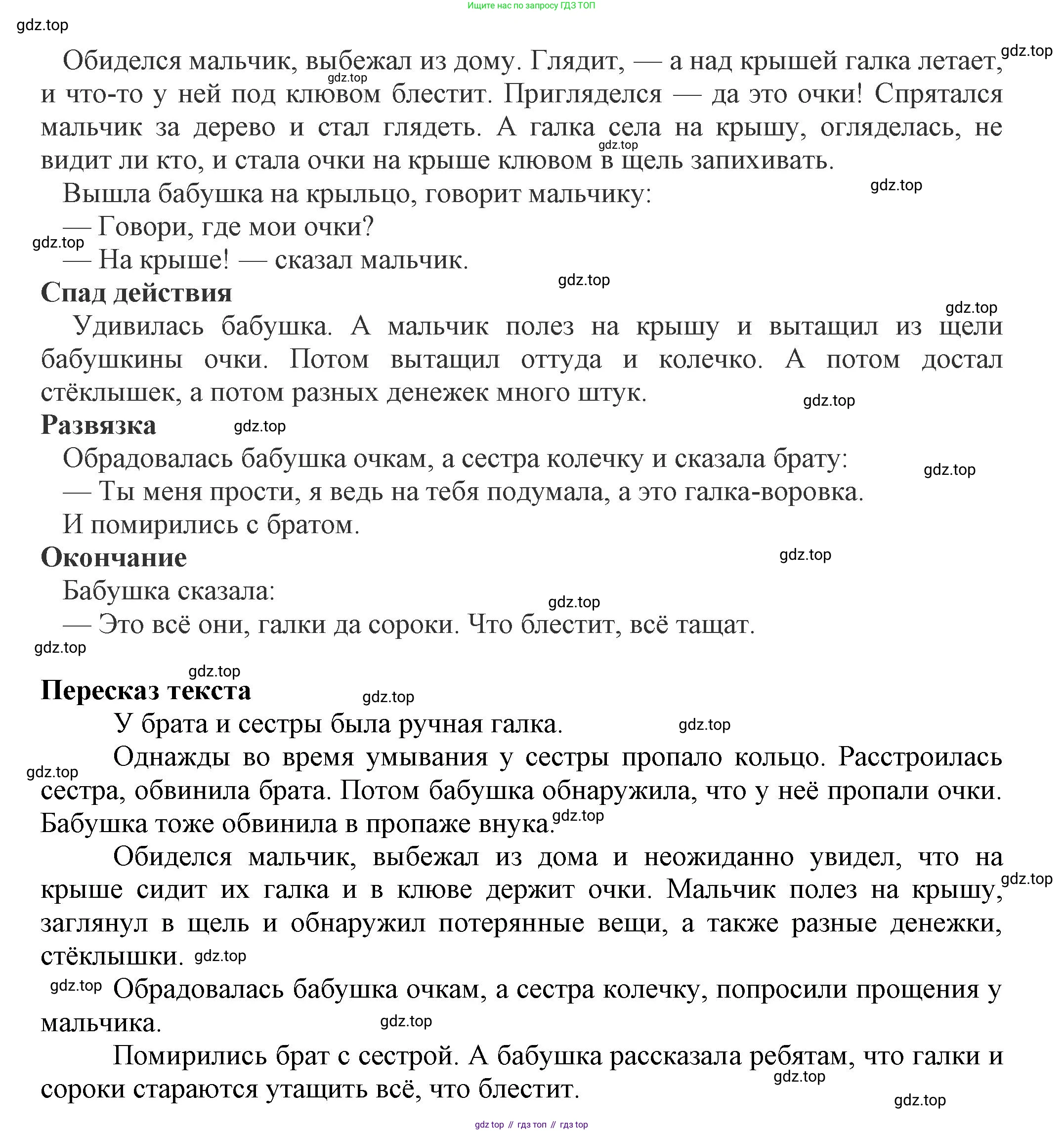 Русский язык, 7 класс Учебник, авторы: Баранов Михаил Трофимович, Ладыженская Таиса Алексеевна, Тростенцова Лидия Александровна, Ладыженская Наталия Вениаминовна, Александрова Ольга Макаровна, Дейкина Алевтина Дмитриевна, Антонова Любовь Геннадиевна, Григорян Лариса Трофимовна, Кулибаба Иван Иванович, издательство Просвещение, Москва, 2023, зелёного цвета, Часть 1, страница 36, номер 68, Решение 1 (2024-2027) (продолжение 3)