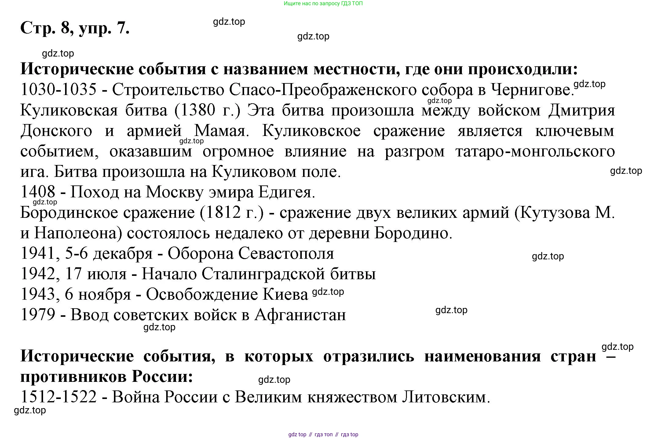 Русский язык, 7 класс Учебник, авторы: Баранов Михаил Трофимович, Ладыженская Таиса Алексеевна, Тростенцова Лидия Александровна, Ладыженская Наталия Вениаминовна, Александрова Ольга Макаровна, Дейкина Алевтина Дмитриевна, Антонова Любовь Геннадиевна, Григорян Лариса Трофимовна, Кулибаба Иван Иванович, издательство Просвещение, Москва, 2023, зелёного цвета, Часть 1, страница 8, номер 7, Решение 1 (2024-2027)