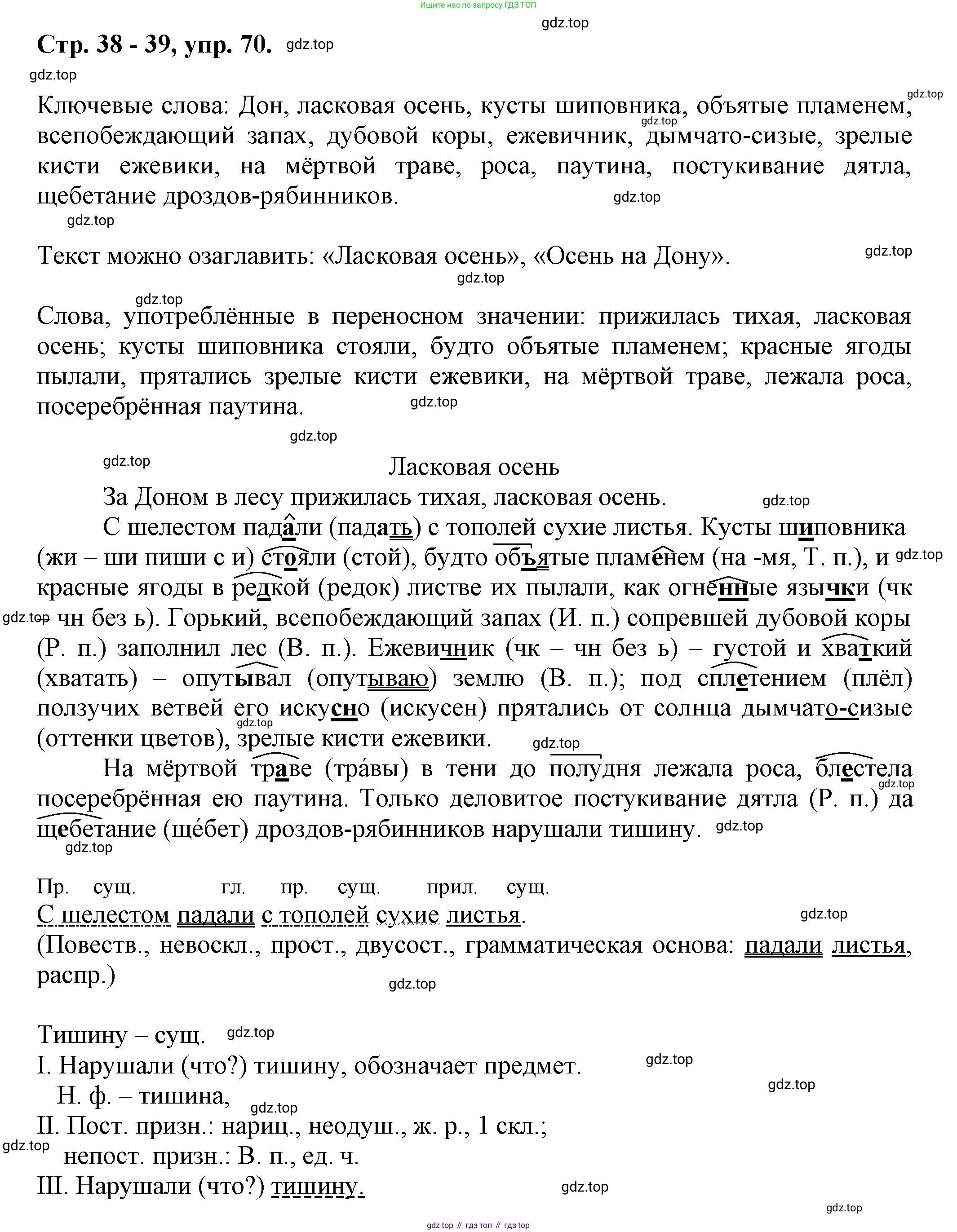 Русский язык, 7 класс Учебник, авторы: Баранов Михаил Трофимович, Ладыженская Таиса Алексеевна, Тростенцова Лидия Александровна, Ладыженская Наталия Вениаминовна, Александрова Ольга Макаровна, Дейкина Алевтина Дмитриевна, Антонова Любовь Геннадиевна, Григорян Лариса Трофимовна, Кулибаба Иван Иванович, издательство Просвещение, Москва, 2023, зелёного цвета, Часть 1, страница 38, номер 70, Решение 1 (2024-2027)