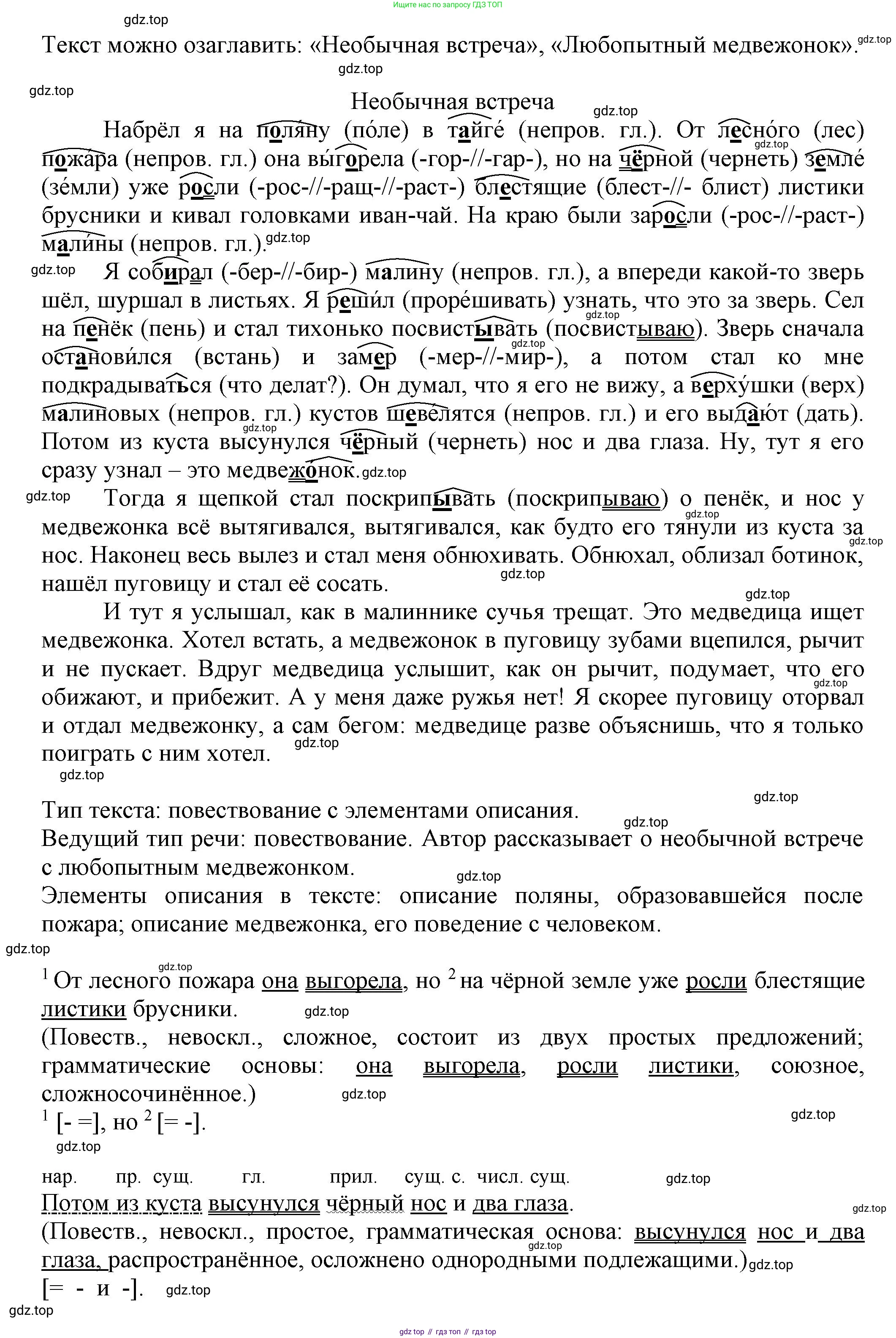 Русский язык, 7 класс Учебник, авторы: Баранов Михаил Трофимович, Ладыженская Таиса Алексеевна, Тростенцова Лидия Александровна, Ладыженская Наталия Вениаминовна, Александрова Ольга Макаровна, Дейкина Алевтина Дмитриевна, Антонова Любовь Геннадиевна, Григорян Лариса Трофимовна, Кулибаба Иван Иванович, издательство Просвещение, Москва, 2023, зелёного цвета, Часть 1, страница 39, номер 71, Решение 1 (2024-2027)