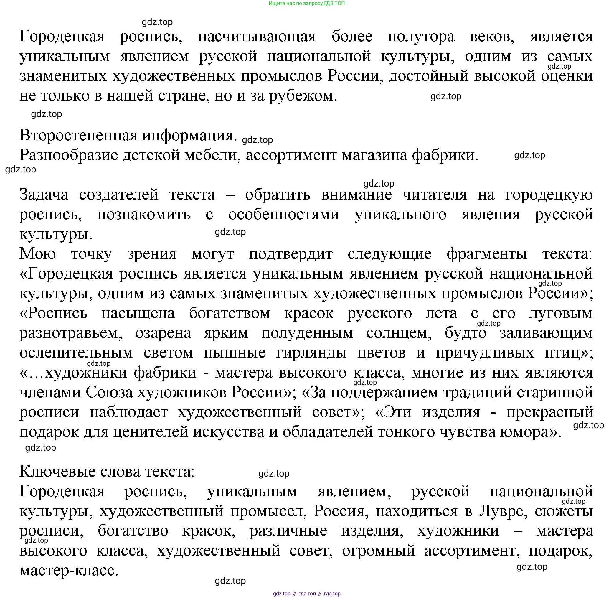 Русский язык, 7 класс Учебник, авторы: Баранов Михаил Трофимович, Ладыженская Таиса Алексеевна, Тростенцова Лидия Александровна, Ладыженская Наталия Вениаминовна, Александрова Ольга Макаровна, Дейкина Алевтина Дмитриевна, Антонова Любовь Геннадиевна, Григорян Лариса Трофимовна, Кулибаба Иван Иванович, издательство Просвещение, Москва, 2023, зелёного цвета, Часть 1, страница 40, номер 73, Решение 1 (2024-2027) (продолжение 2)