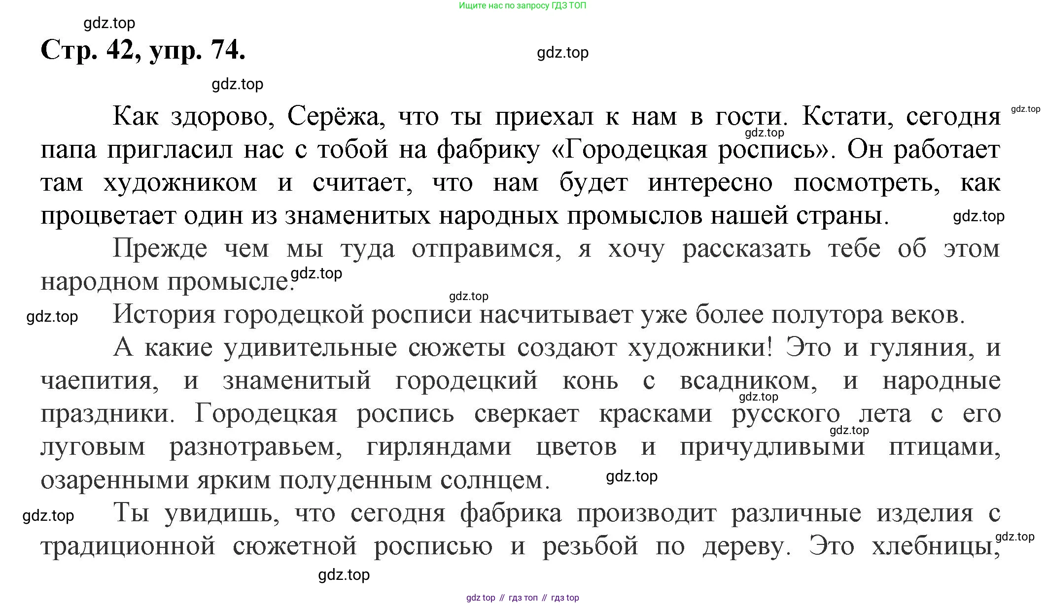 Русский язык, 7 класс Учебник, авторы: Баранов Михаил Трофимович, Ладыженская Таиса Алексеевна, Тростенцова Лидия Александровна, Ладыженская Наталия Вениаминовна, Александрова Ольга Макаровна, Дейкина Алевтина Дмитриевна, Антонова Любовь Геннадиевна, Григорян Лариса Трофимовна, Кулибаба Иван Иванович, издательство Просвещение, Москва, 2023, зелёного цвета, Часть 1, страница 41, номер 74, Решение 1 (2024-2027)