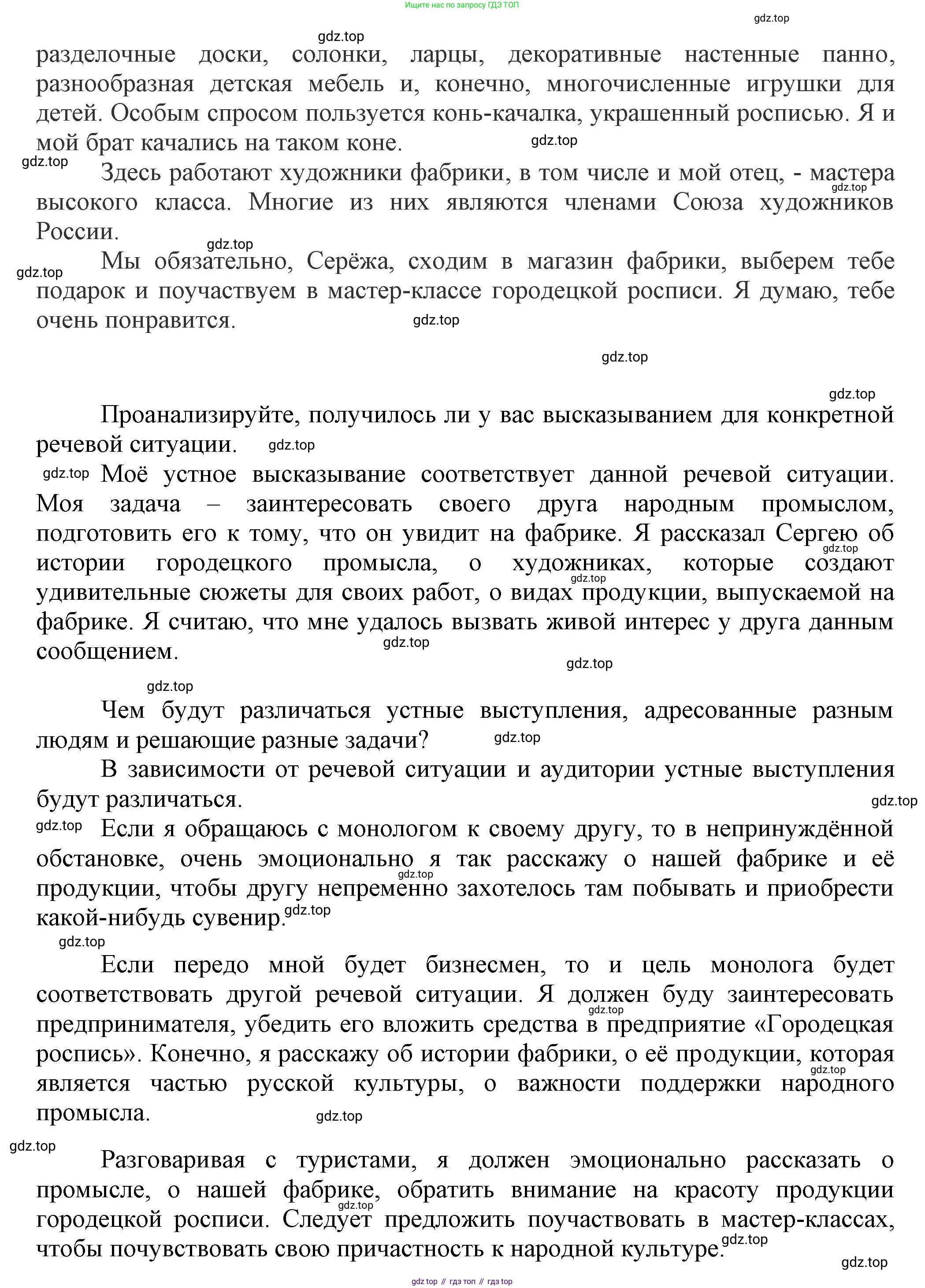 Русский язык, 7 класс Учебник, авторы: Баранов Михаил Трофимович, Ладыженская Таиса Алексеевна, Тростенцова Лидия Александровна, Ладыженская Наталия Вениаминовна, Александрова Ольга Макаровна, Дейкина Алевтина Дмитриевна, Антонова Любовь Геннадиевна, Григорян Лариса Трофимовна, Кулибаба Иван Иванович, издательство Просвещение, Москва, 2023, зелёного цвета, Часть 1, страница 41, номер 74, Решение 1 (2024-2027) (продолжение 2)