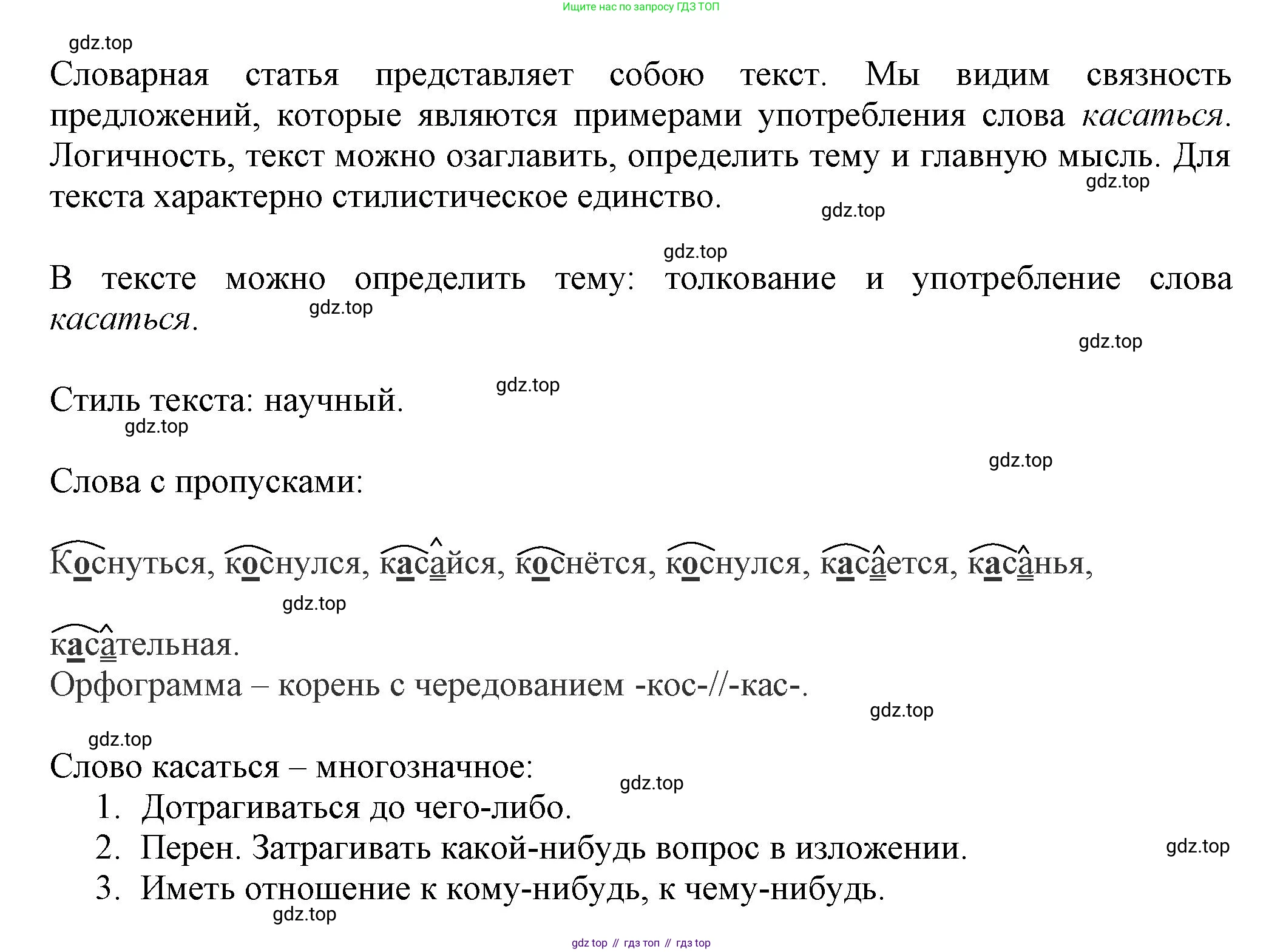 Русский язык, 7 класс Учебник, авторы: Баранов Михаил Трофимович, Ладыженская Таиса Алексеевна, Тростенцова Лидия Александровна, Ладыженская Наталия Вениаминовна, Александрова Ольга Макаровна, Дейкина Алевтина Дмитриевна, Антонова Любовь Геннадиевна, Григорян Лариса Трофимовна, Кулибаба Иван Иванович, издательство Просвещение, Москва, 2023, зелёного цвета, Часть 1, страница 41, номер 75, Решение 1 (2024-2027)