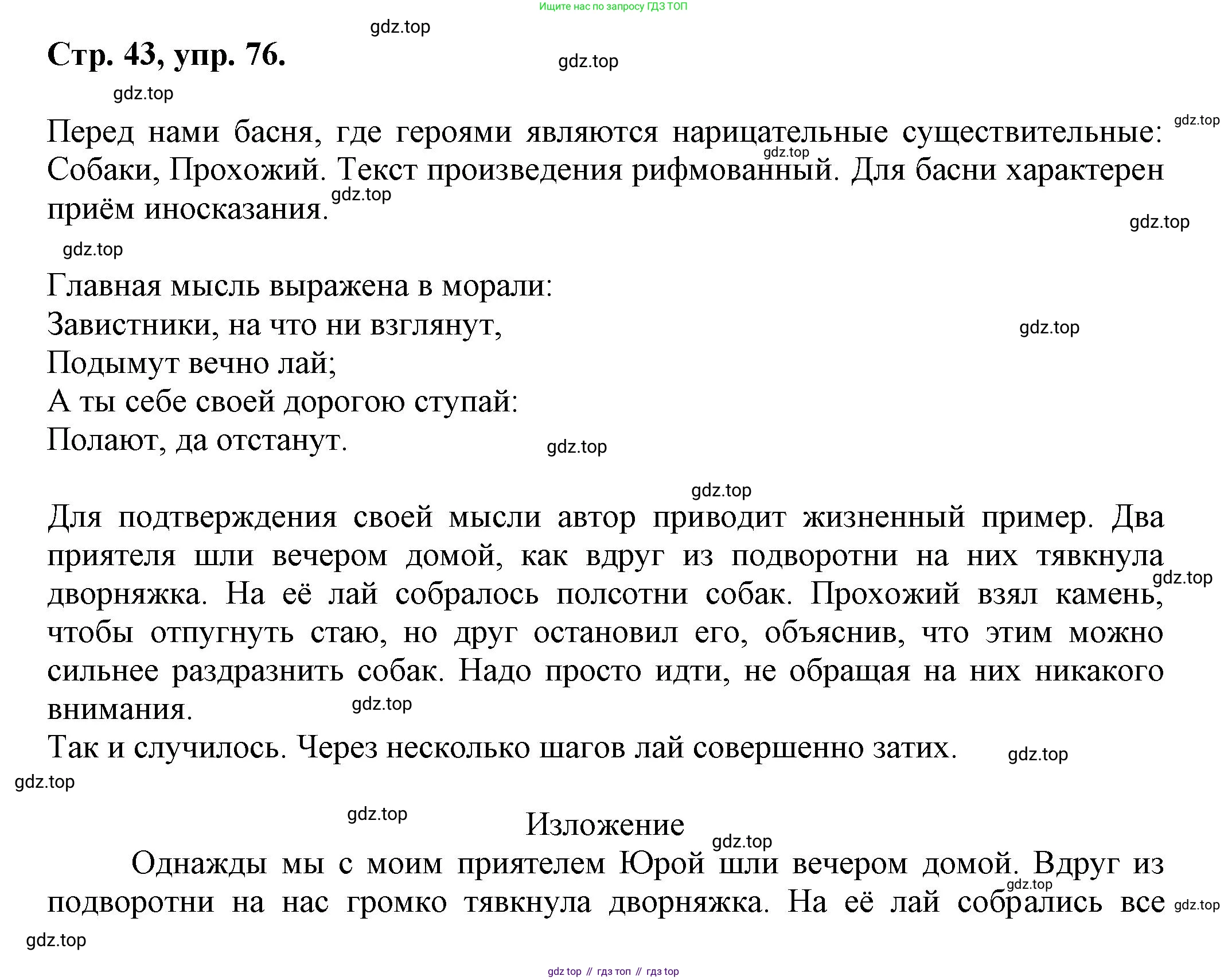 Русский язык, 7 класс Учебник, авторы: Баранов Михаил Трофимович, Ладыженская Таиса Алексеевна, Тростенцова Лидия Александровна, Ладыженская Наталия Вениаминовна, Александрова Ольга Макаровна, Дейкина Алевтина Дмитриевна, Антонова Любовь Геннадиевна, Григорян Лариса Трофимовна, Кулибаба Иван Иванович, издательство Просвещение, Москва, 2023, зелёного цвета, Часть 1, страница 42, номер 76, Решение 1 (2024-2027)
