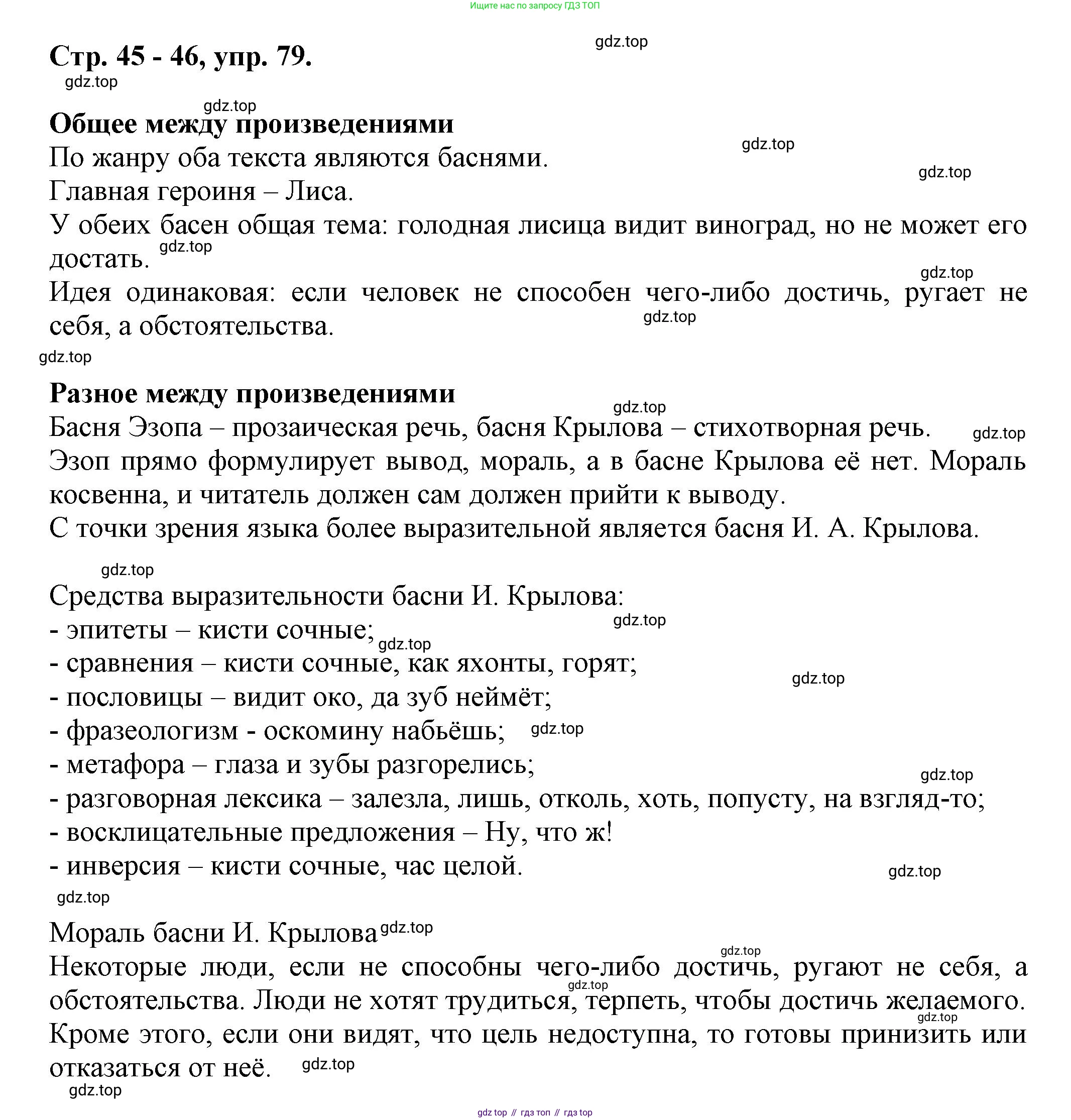 Русский язык, 7 класс Учебник, авторы: Баранов Михаил Трофимович, Ладыженская Таиса Алексеевна, Тростенцова Лидия Александровна, Ладыженская Наталия Вениаминовна, Александрова Ольга Макаровна, Дейкина Алевтина Дмитриевна, Антонова Любовь Геннадиевна, Григорян Лариса Трофимовна, Кулибаба Иван Иванович, издательство Просвещение, Москва, 2023, зелёного цвета, Часть 1, страница 45, номер 79, Решение 1 (2024-2027)