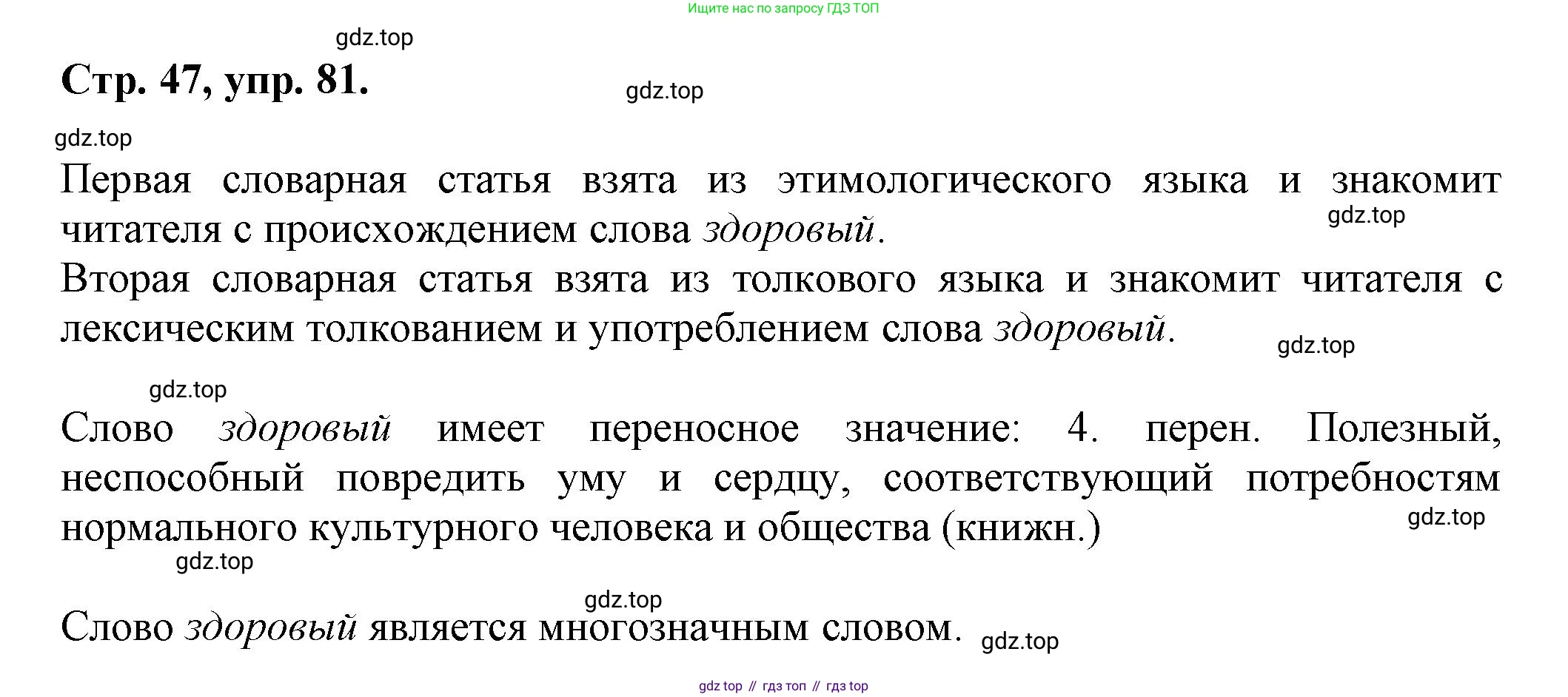 Русский язык, 7 класс Учебник, авторы: Баранов Михаил Трофимович, Ладыженская Таиса Алексеевна, Тростенцова Лидия Александровна, Ладыженская Наталия Вениаминовна, Александрова Ольга Макаровна, Дейкина Алевтина Дмитриевна, Антонова Любовь Геннадиевна, Григорян Лариса Трофимовна, Кулибаба Иван Иванович, издательство Просвещение, Москва, 2023, зелёного цвета, Часть 1, страница 47, номер 81, Решение 1 (2024-2027)