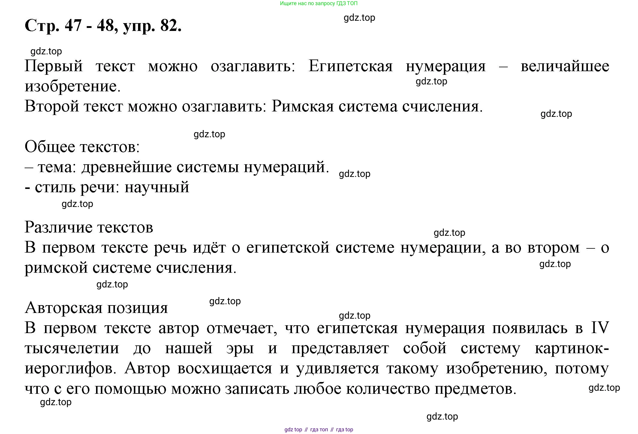 Русский язык, 7 класс Учебник, авторы: Баранов Михаил Трофимович, Ладыженская Таиса Алексеевна, Тростенцова Лидия Александровна, Ладыженская Наталия Вениаминовна, Александрова Ольга Макаровна, Дейкина Алевтина Дмитриевна, Антонова Любовь Геннадиевна, Григорян Лариса Трофимовна, Кулибаба Иван Иванович, издательство Просвещение, Москва, 2023, зелёного цвета, Часть 1, страница 47, номер 82, Решение 1 (2024-2027)